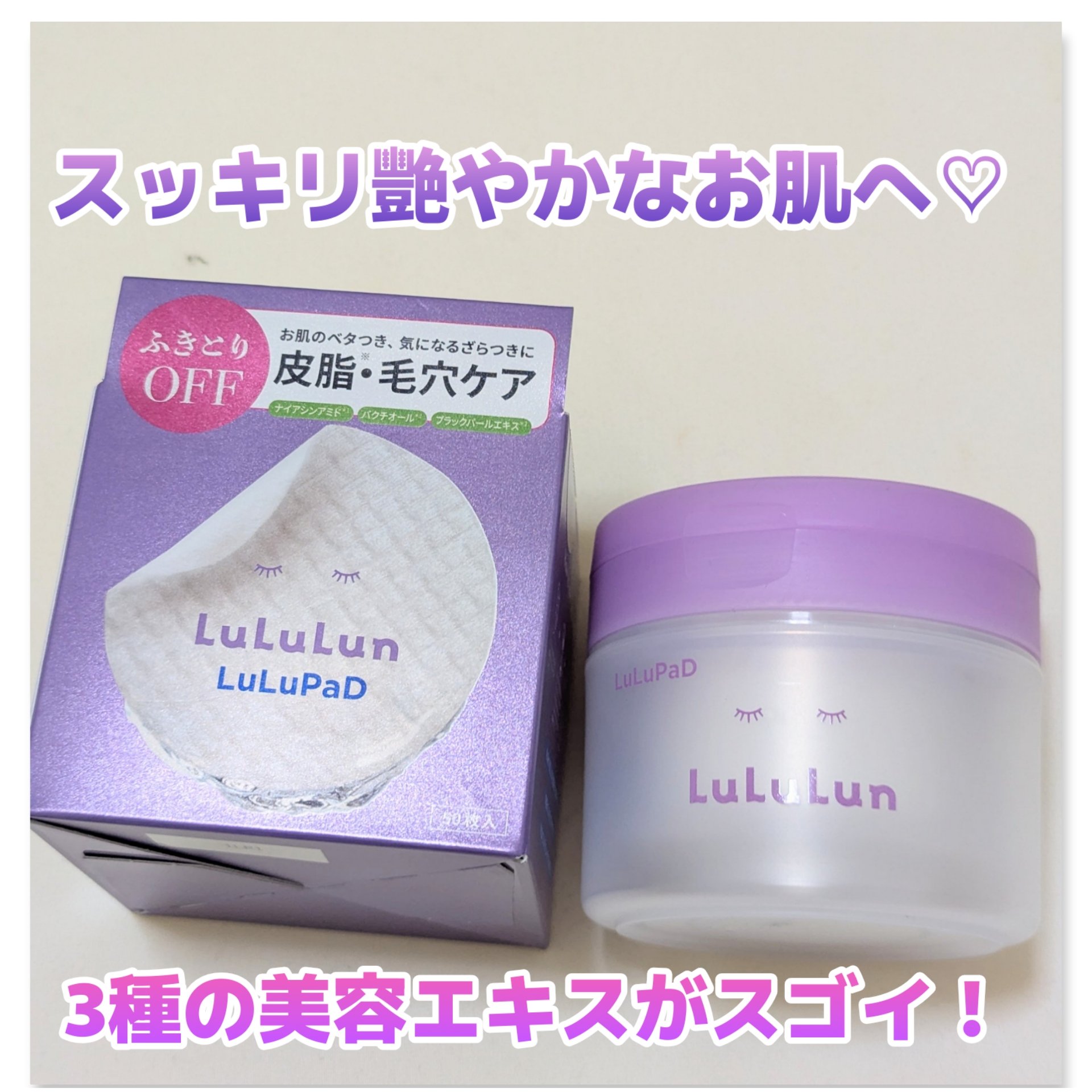 ルルルン トナーパッド ふきとりOFF/ルルルン/トナーパッドを使ったクチコミ（1枚目）