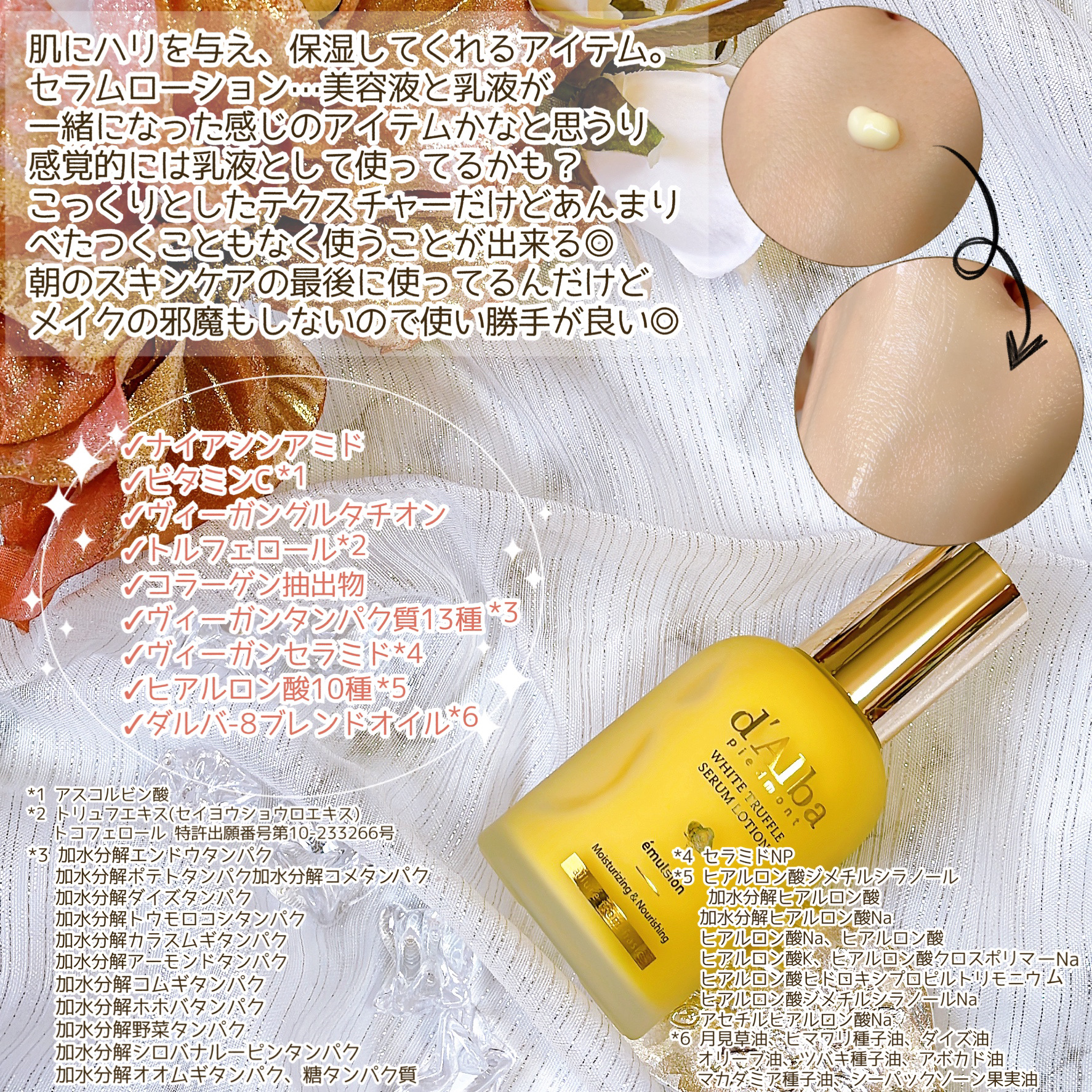 モイスチャーライジングセラムローション/ダルバ/乳液を使ったクチコミ（3枚目）