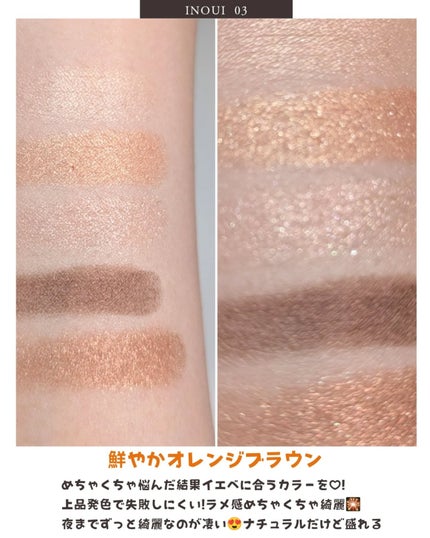インウイ アイズ/INOUI/アイシャドウパレットを使ったクチコミ(3枚目)