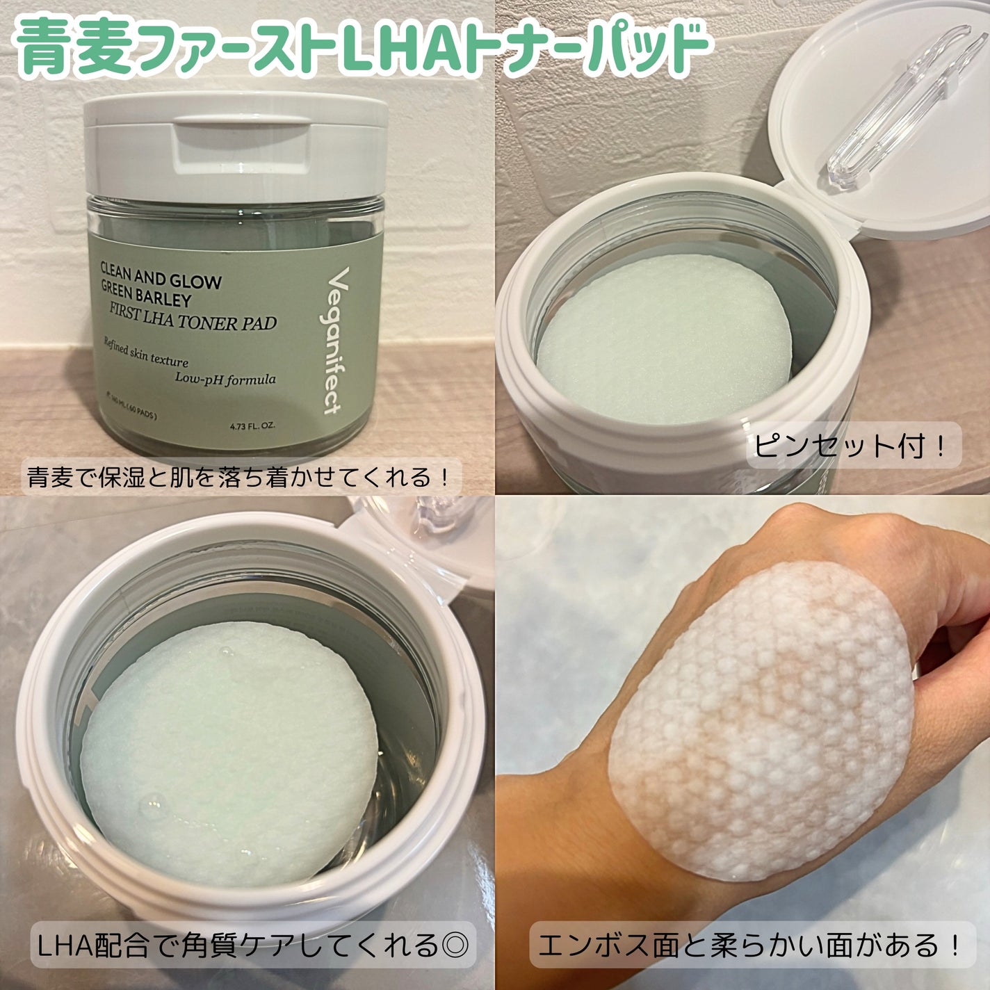 青麦ファーストLHAトナーパッド/Veganifect/トナーパッドを使ったクチコミ(2枚目)