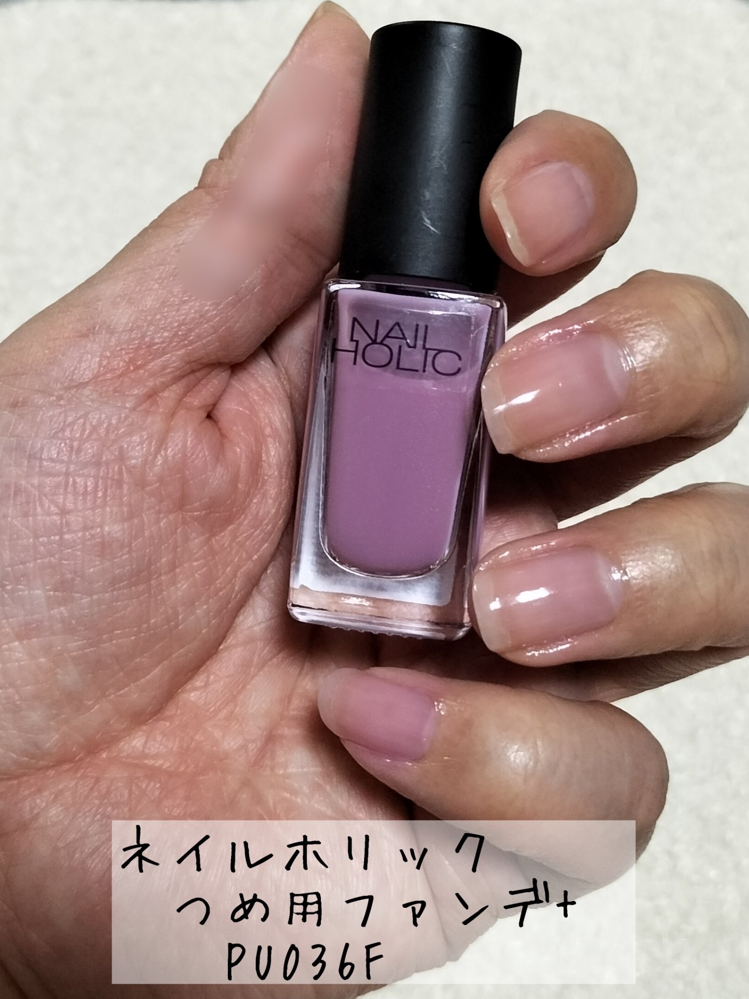 ネイルホリック つめ用ファンデ+/ネイルホリック/ネイルトップコートを使ったクチコミ（1枚目）