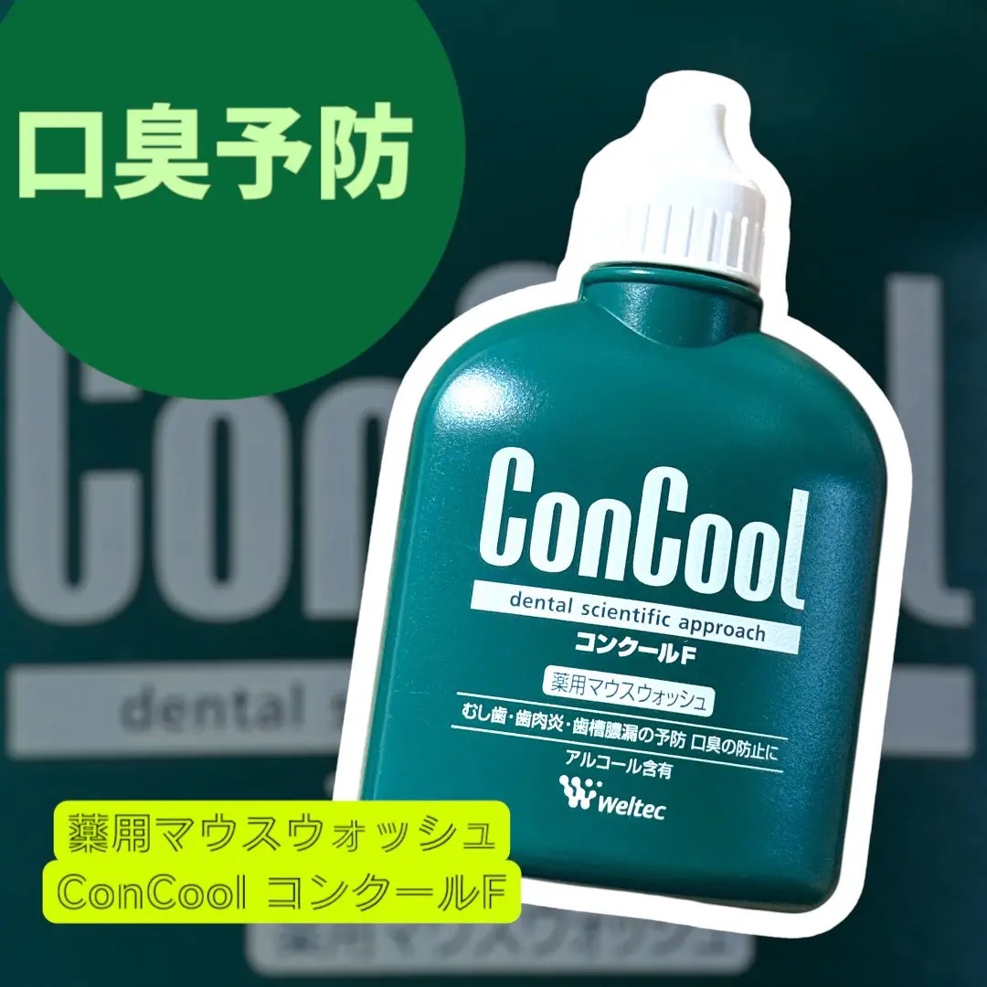 コンクールF/ウエルテック/マウスウォッシュ・スプレーを使ったクチコミ（1枚目）
