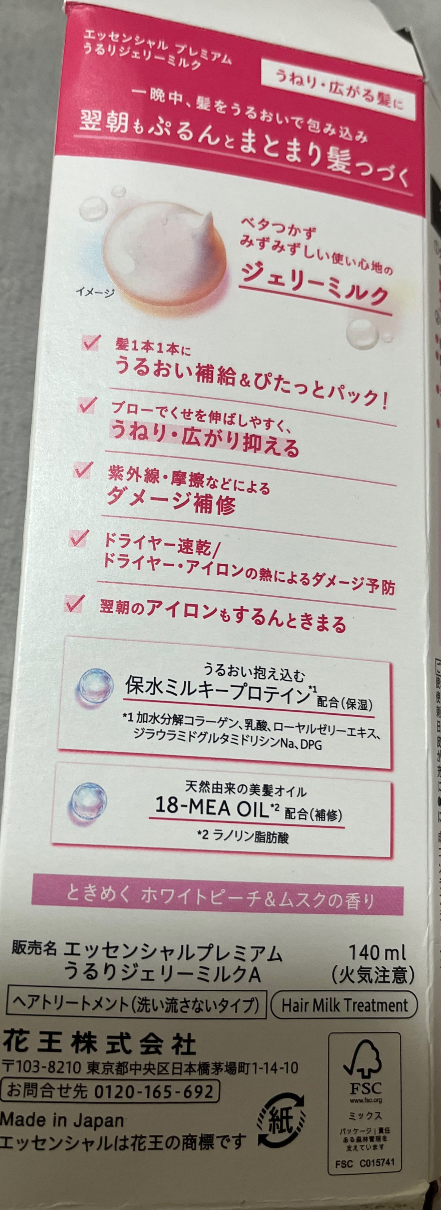 エッセンシャル プレミアム うるりジェリーミルク/エッセンシャル/ヘアミルクを使ったクチコミ(3枚目)