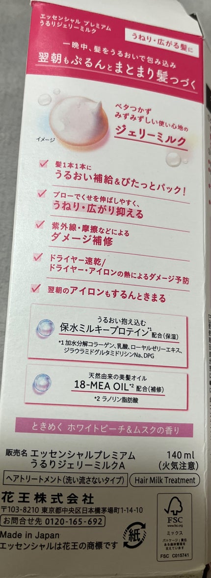 エッセンシャル プレミアム うるりジェリーミルク/エッセンシャル/ヘアミルクを使ったクチコミ(3枚目)