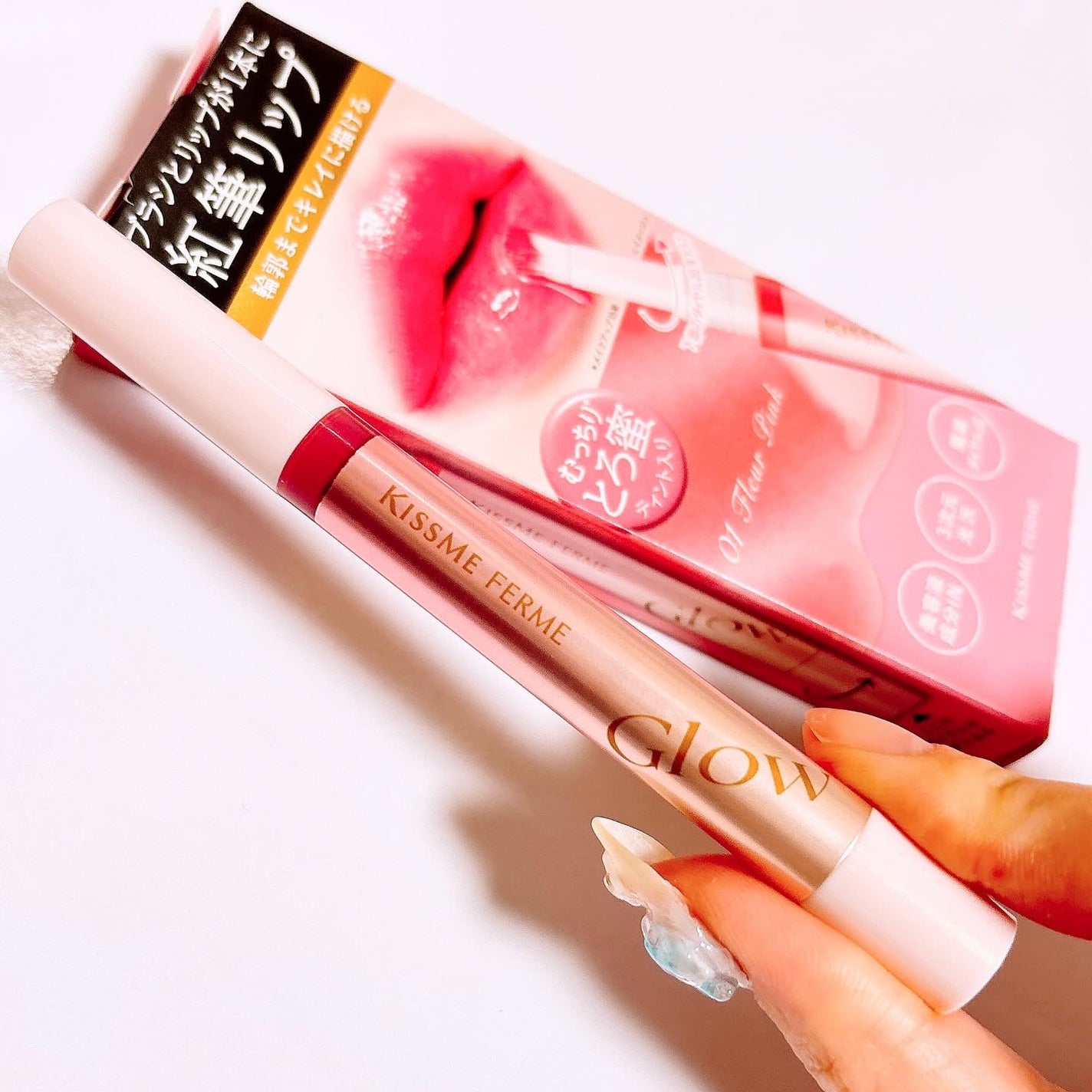 キスミー フェルム 紅筆リップグロウ/キスミー フェルム/口紅を使ったクチコミ(2枚目)