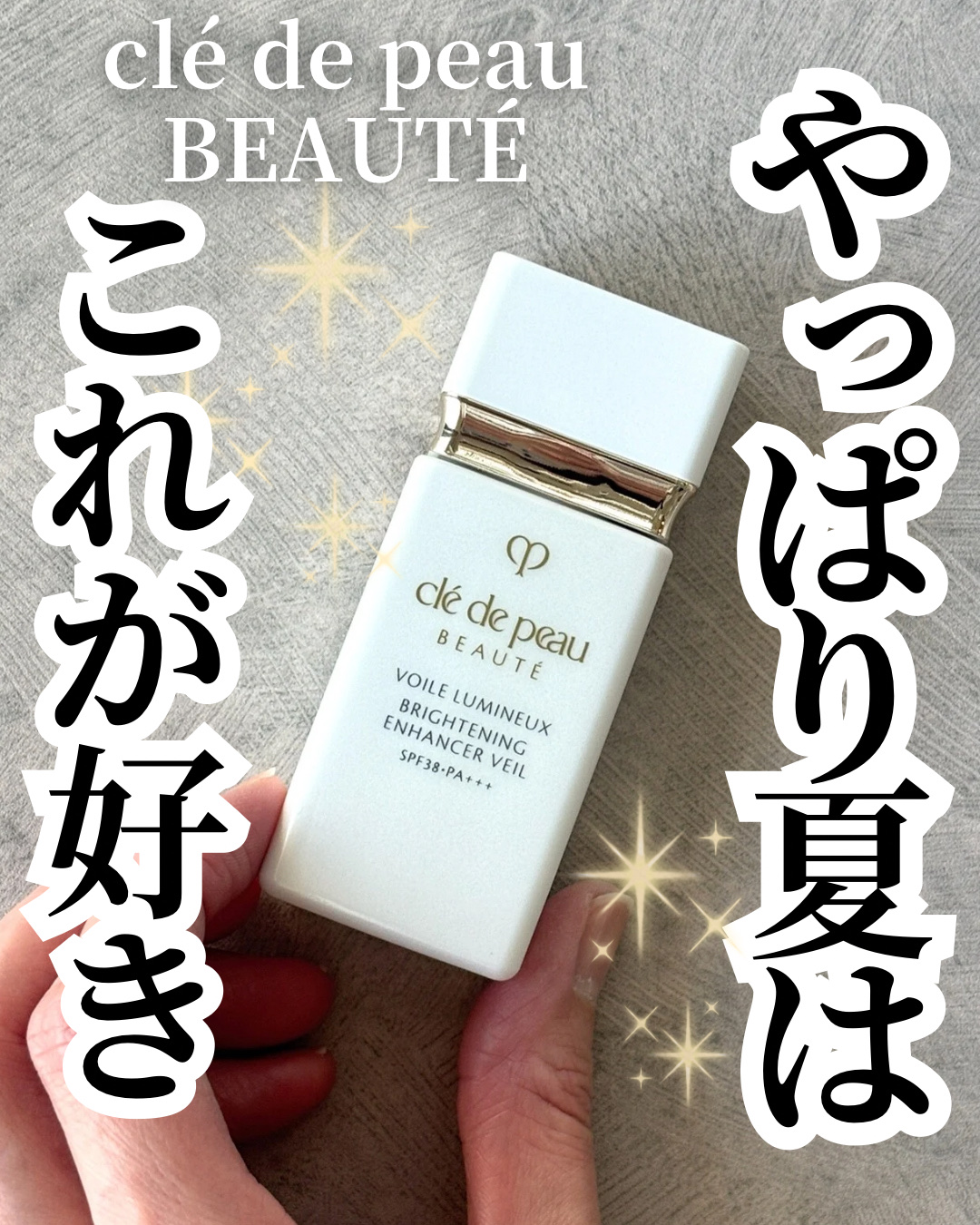 クレ・ド・ポー ボーテ ヴォワールルミヌ/クレ・ド・ポー ボーテ/化粧下地を使ったクチコミ（1枚目）