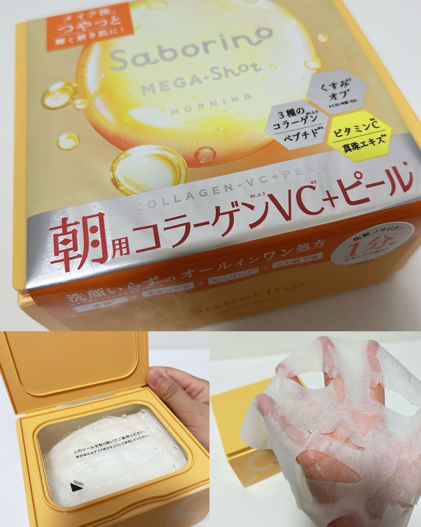 サボリーノ メガショット 朝用ツヤピールマスク CC/サボリーノ/シートマスク・パックを使ったクチコミ（2枚目）