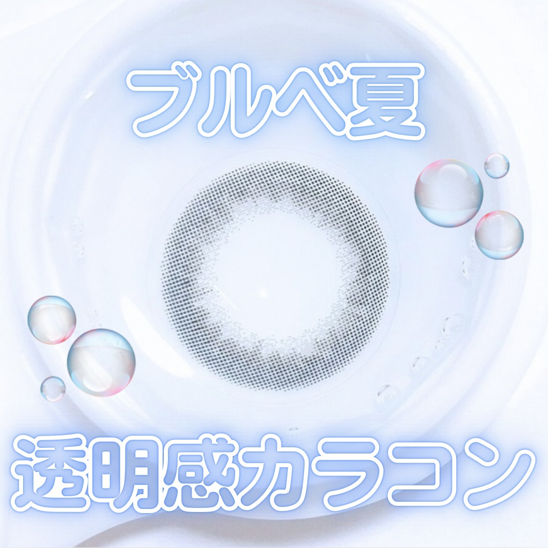 LuMia comfort 1day CIRCLE/LuMia/ワンデー（１DAY）カラコンを使ったクチコミ（1枚目）