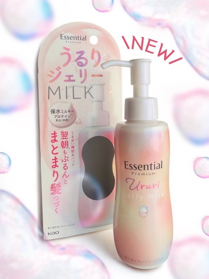 エッセンシャル プレミアム うるりジェリーミルク/エッセンシャル/ヘアミルクを使ったクチコミ(1枚目)