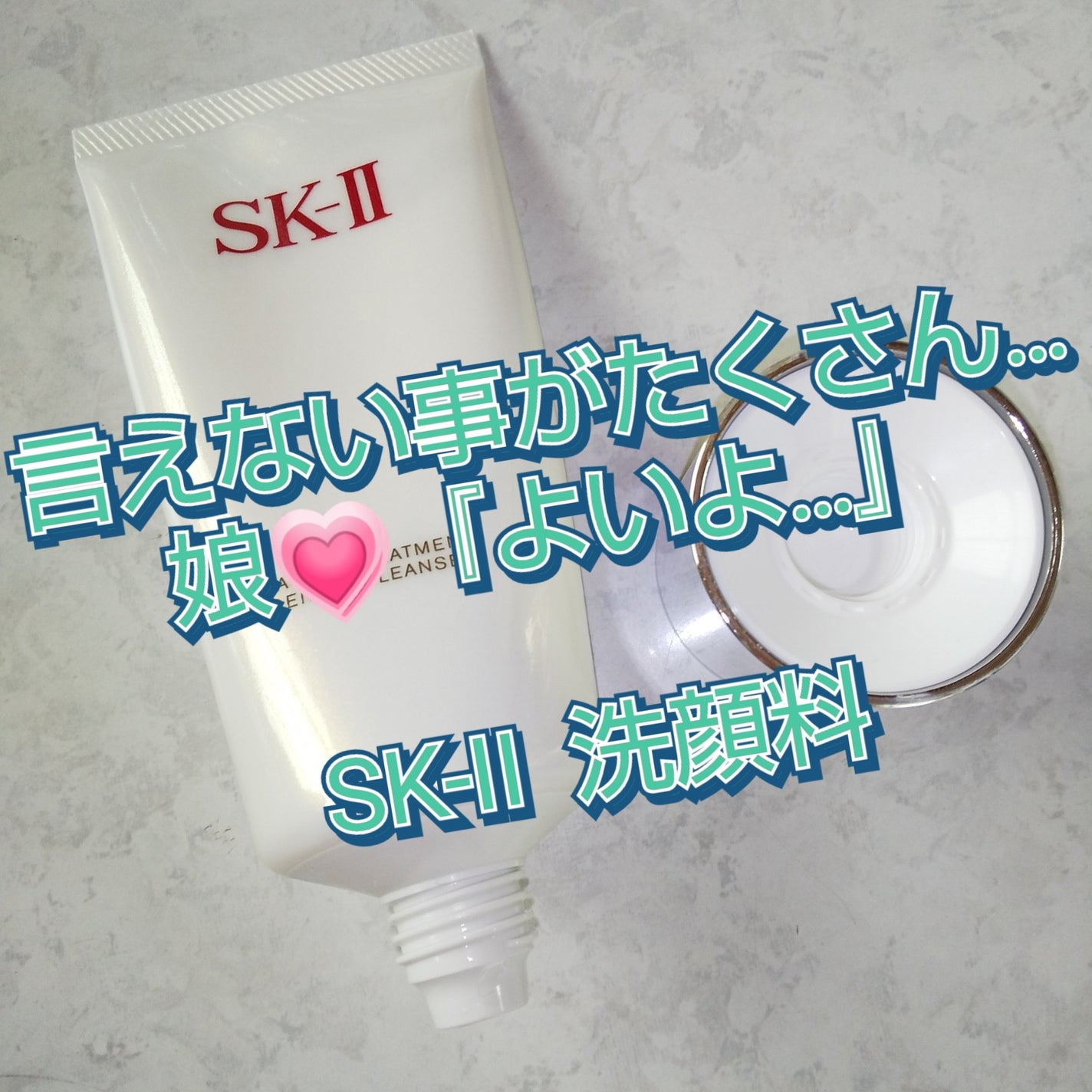 フェイシャル トリートメント ジェントル クレンザー/SK-II/洗顔フォームを使ったクチコミ(1枚目)