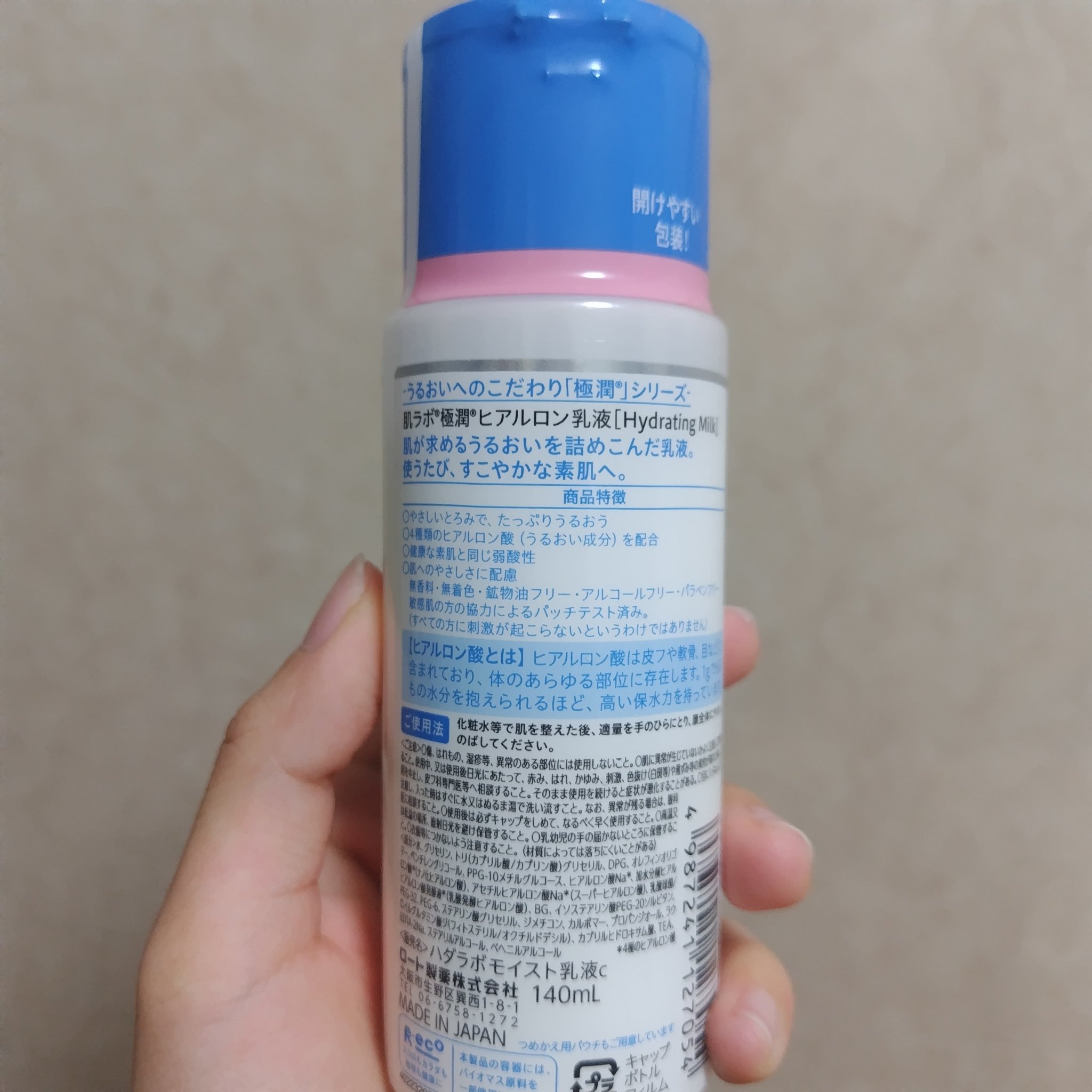 極潤ヒアルロン乳液 140ml/肌ラボ/乳液を使ったクチコミ（2枚目）