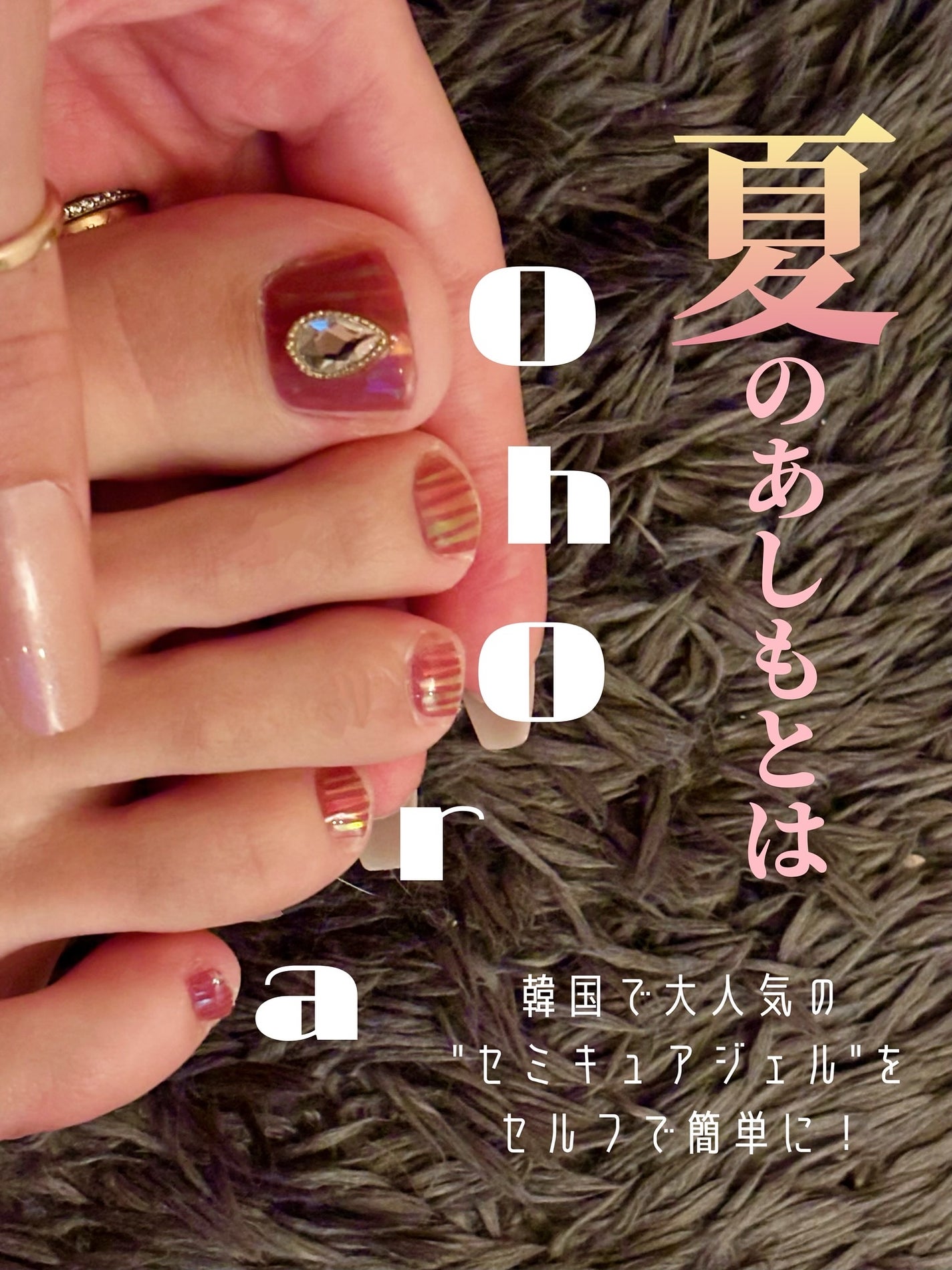 セミキュアジェルネイル(ペディキュア)/ohora/ネイルシールを使ったクチコミ(1枚目)