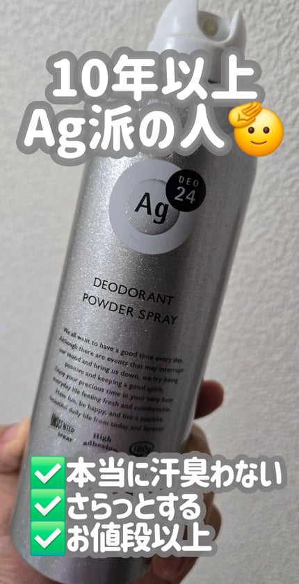 パウダースプレー (無香性)/エージーデオ24/デオドラント・制汗剤を使ったクチコミ(1枚目)