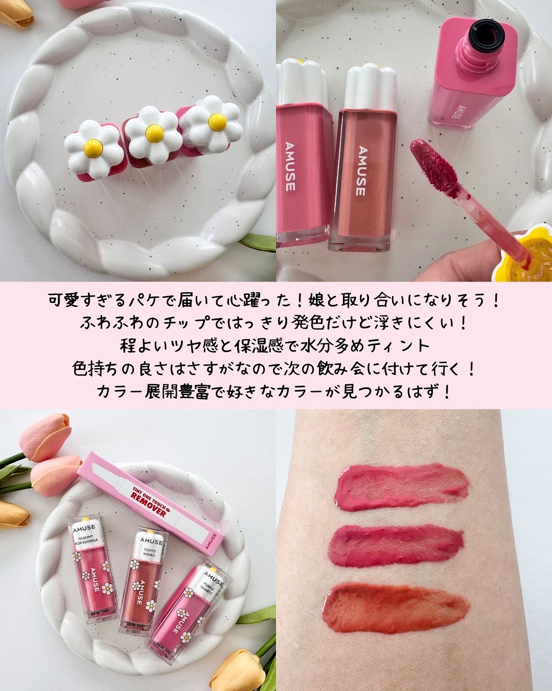 デューティント/AMUSE/リップティントを使ったクチコミ(5枚目)