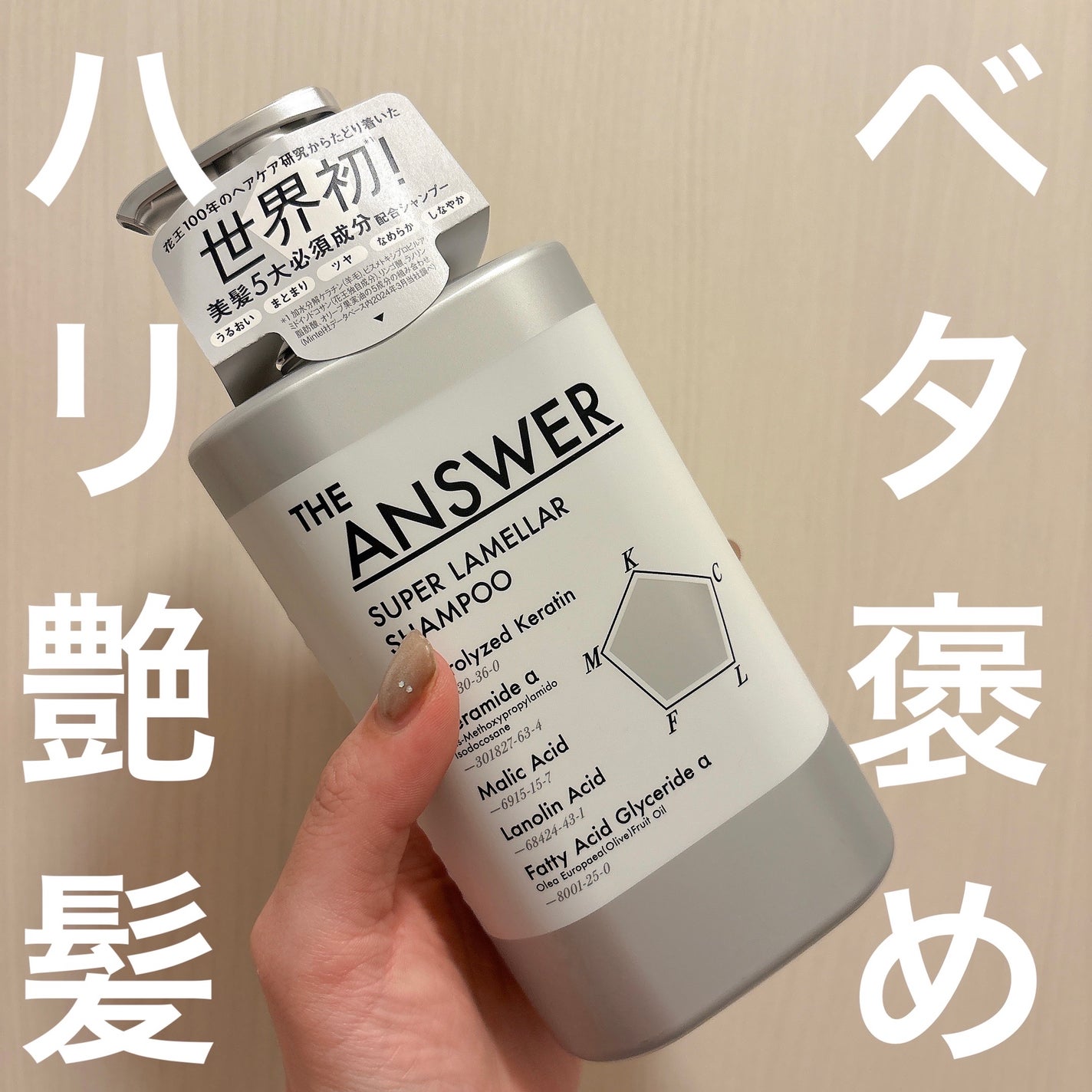 THE ANSWER スーパーラメラシャンプー/THE ANSWER/市販シャンプーを使ったクチコミ(1枚目)