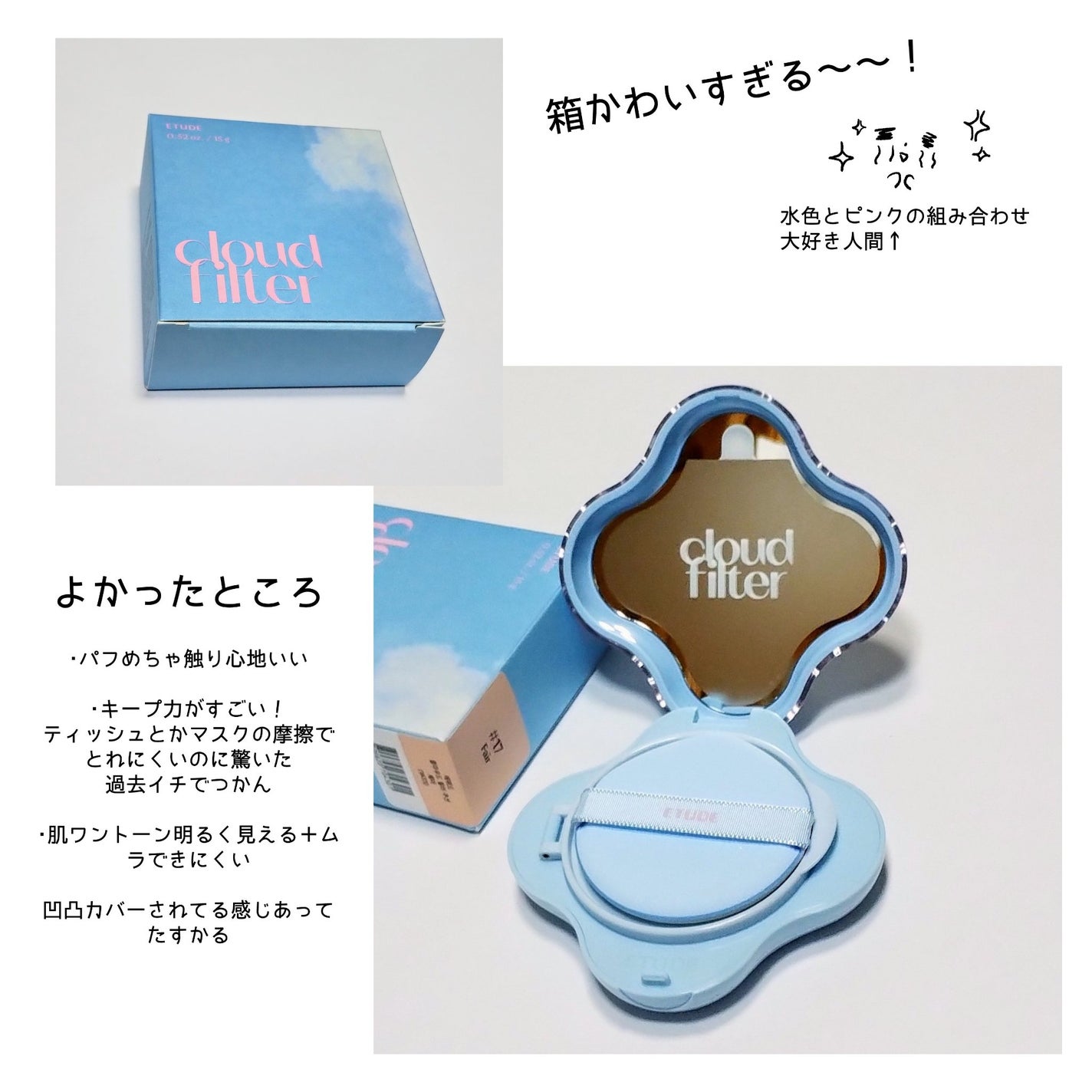 クラウドフィルタークッション/ETUDE/クッションファンデーションを使ったクチコミ(2枚目)