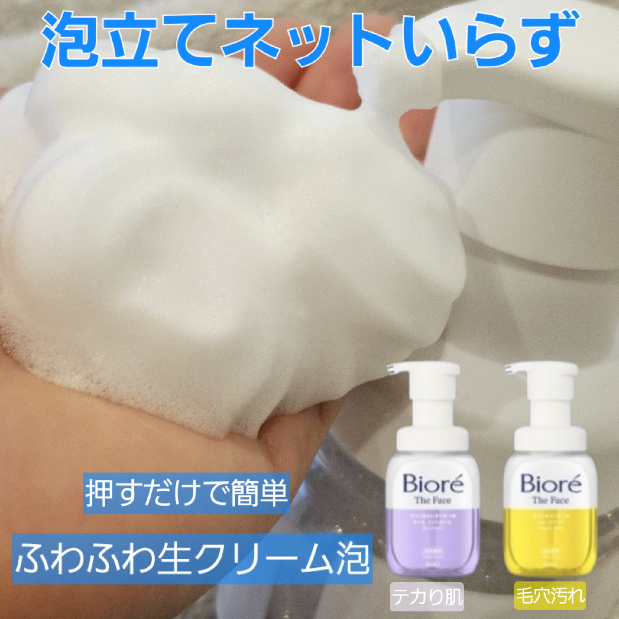 ビオレ ザフェイス 泡洗顔料 スムースクリア/ビオレ/泡洗顔を使ったクチコミ（1枚目）