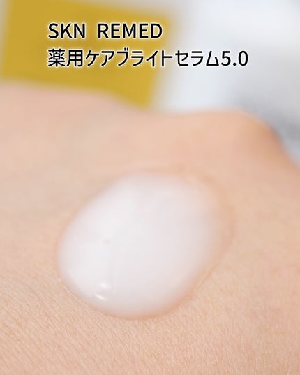 SKN REMED 薬用ケアブライトセラム5.0 (医薬部外品)/SKN REMED/美容液を使ったクチコミ(4枚目)