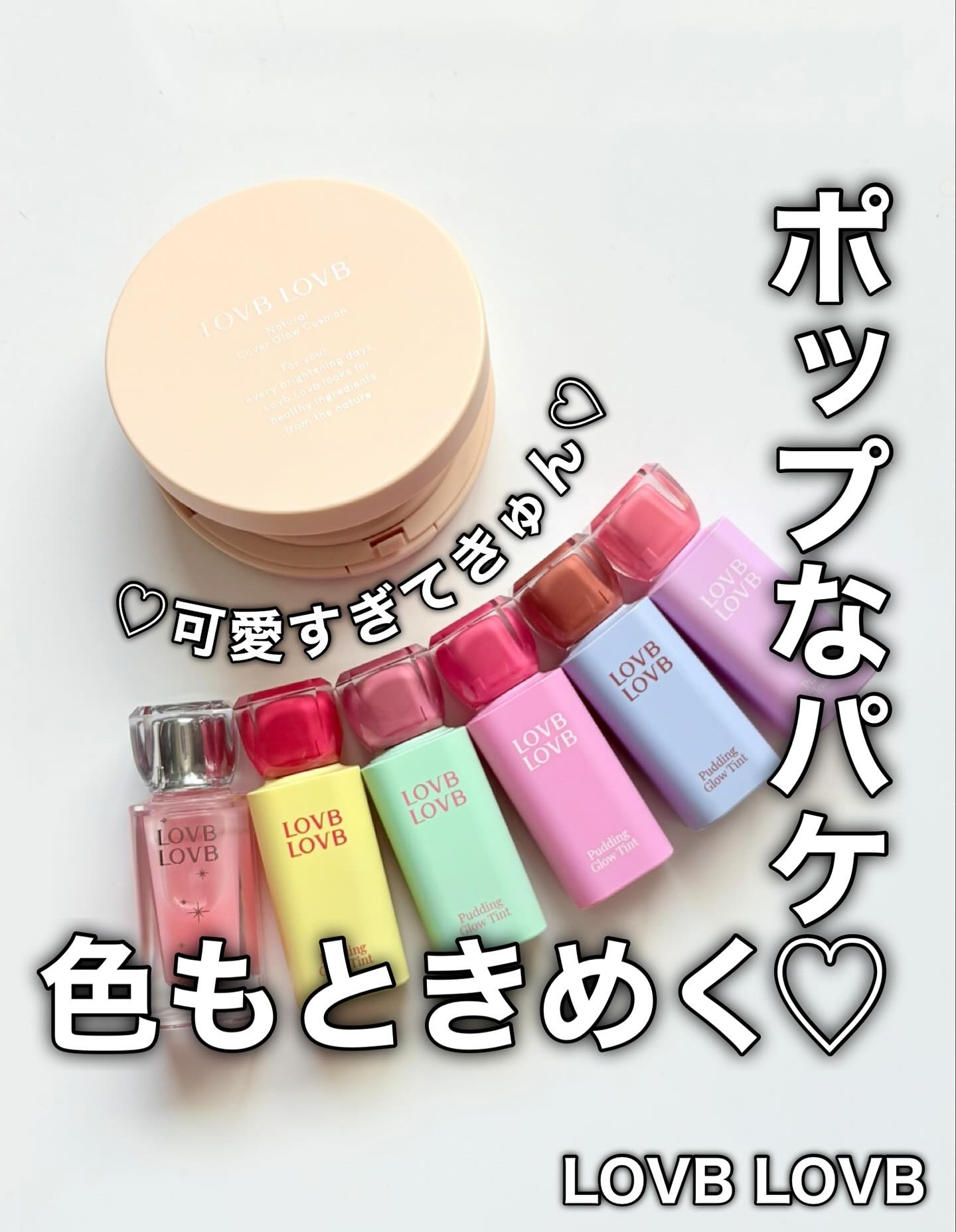 クッションファンデーション 21N Light Beige/LOVB LOVB/クッションファンデーションを使ったクチコミ（1枚目）