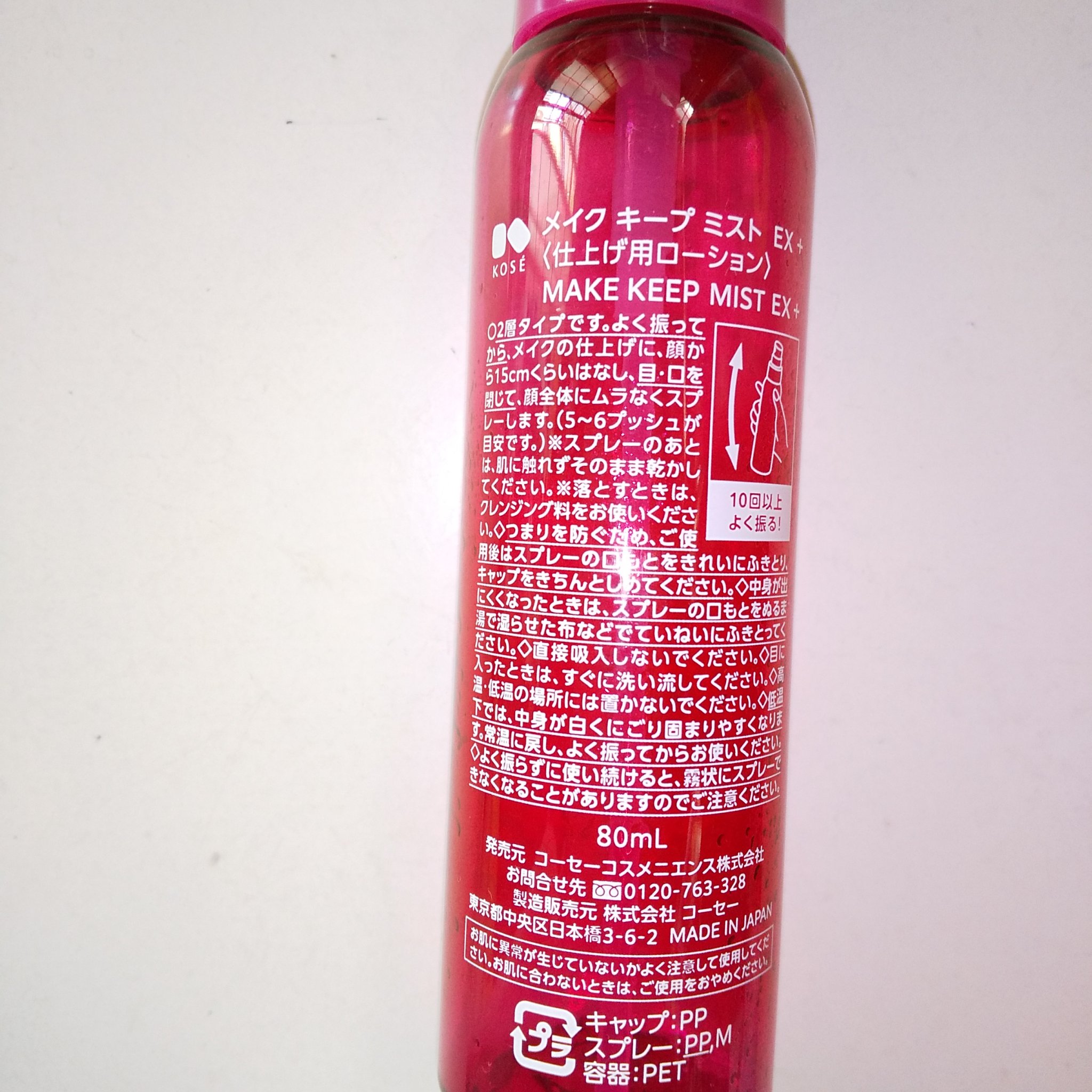 メイク キープ ミストEX +/コーセーコスメニエンス/ミスト状化粧水を使ったクチコミ（2枚目）