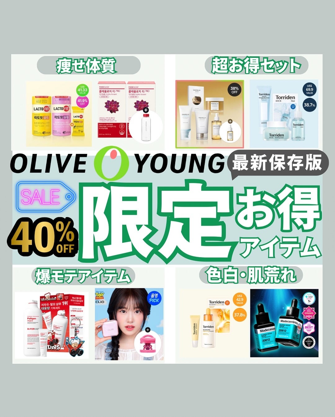 はく|韓流美容男子🧴フォロバ100 on LIPS 「【📦40%OFF以上も⁉OLIVEYOUNG限定セール最新版】..」(1枚目)