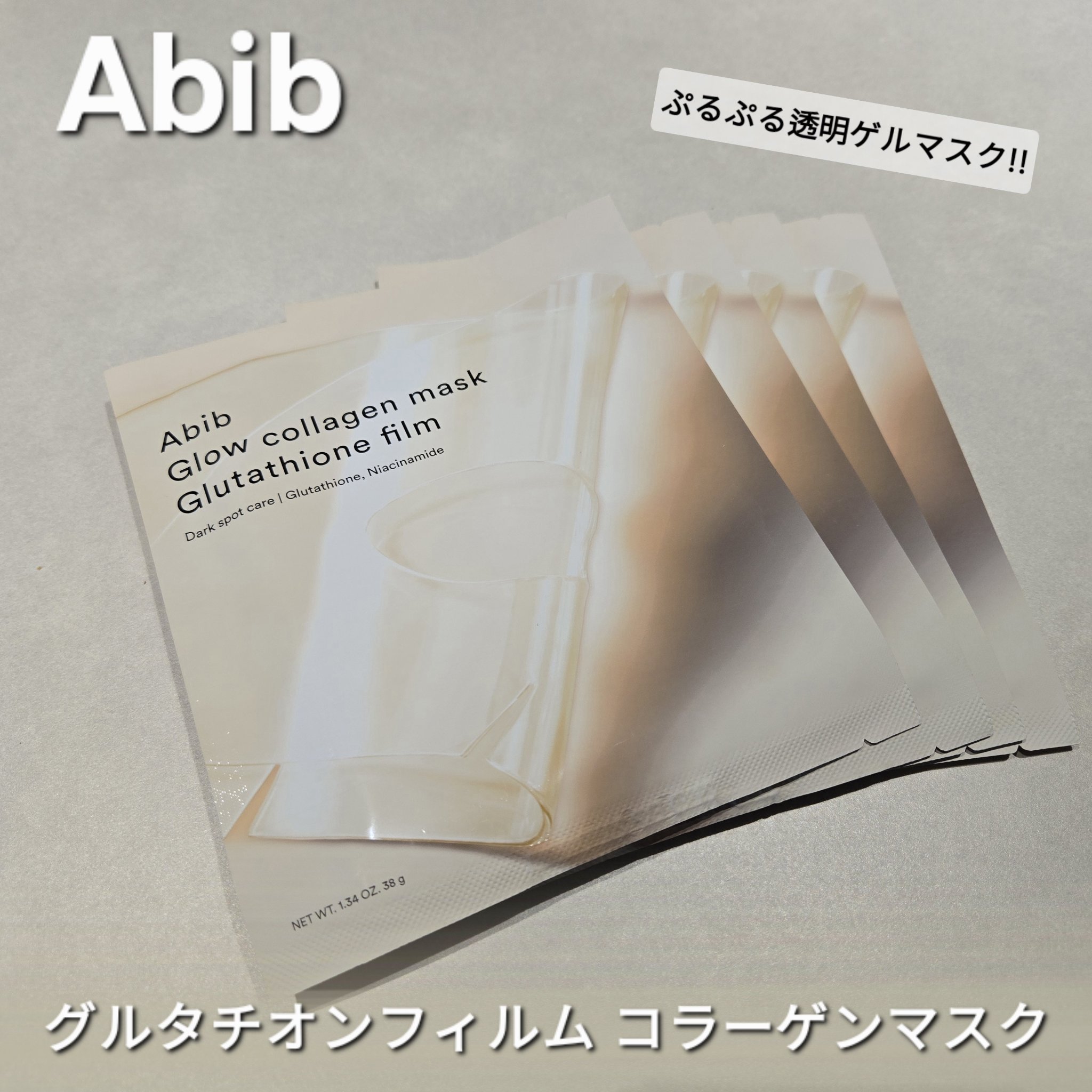 グルタチオンフィルムコラーゲンマスク/Abib /シートマスク・パックを使ったクチコミ（1枚目）