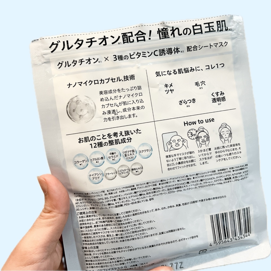 CPフェイスマスク G/カプセルセラム/シートマスク・パックを使ったクチコミ（2枚目）