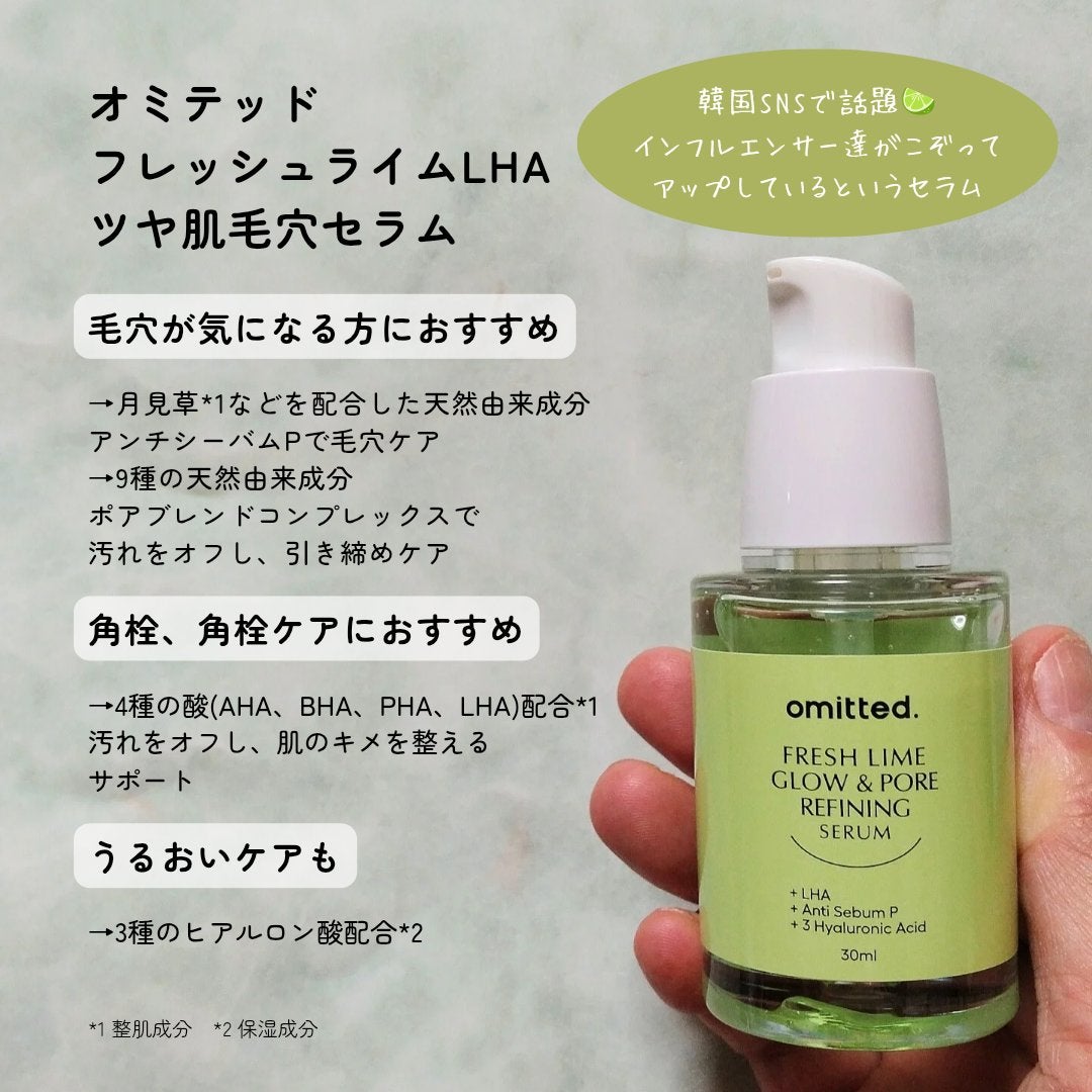 フレッシュライムLHA ツヤ肌毛穴セラム/omitted./美容液を使ったクチコミ(2枚目)
