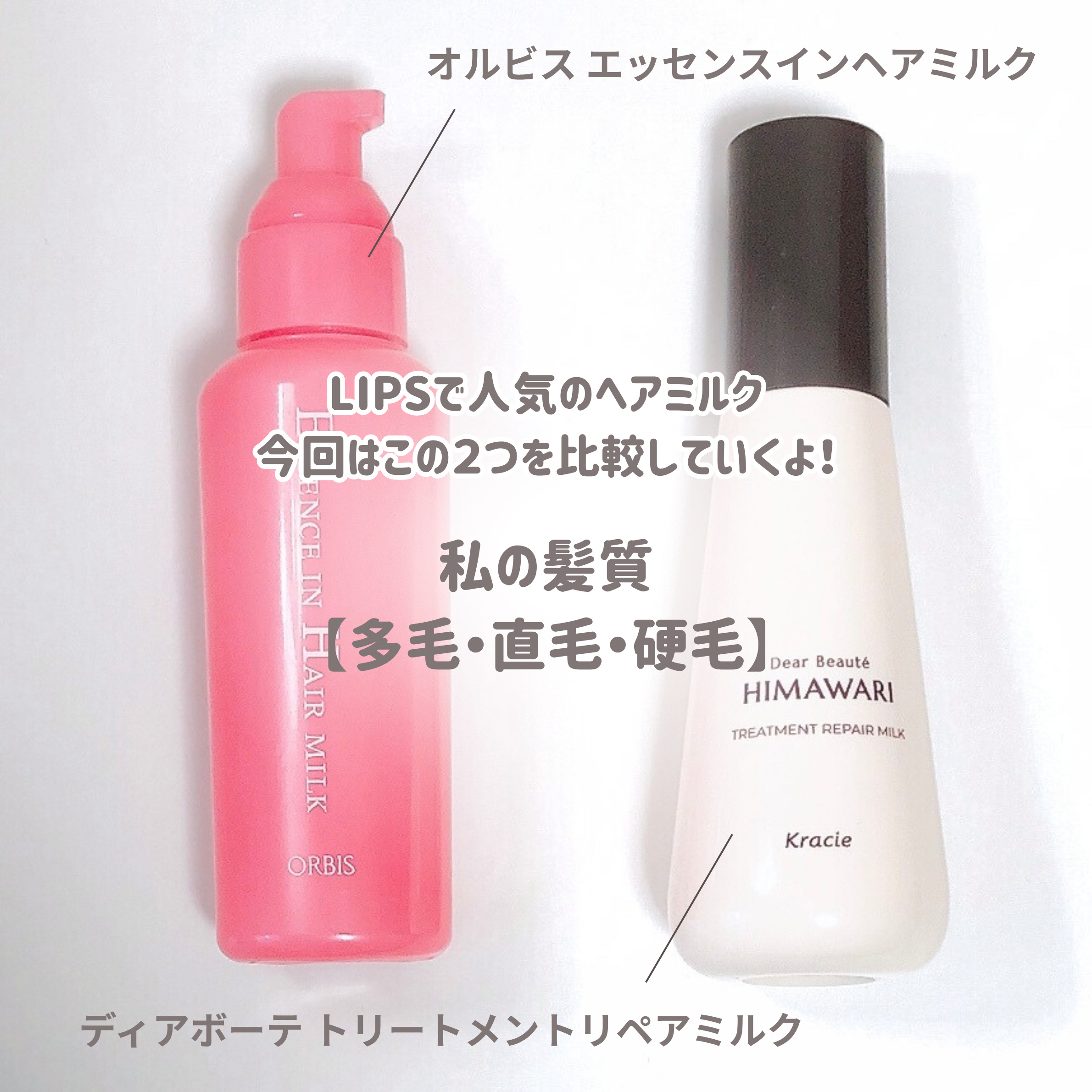 エッセンスインヘアミルク/オルビス/ヘアミルクを使ったクチコミ（2枚目）