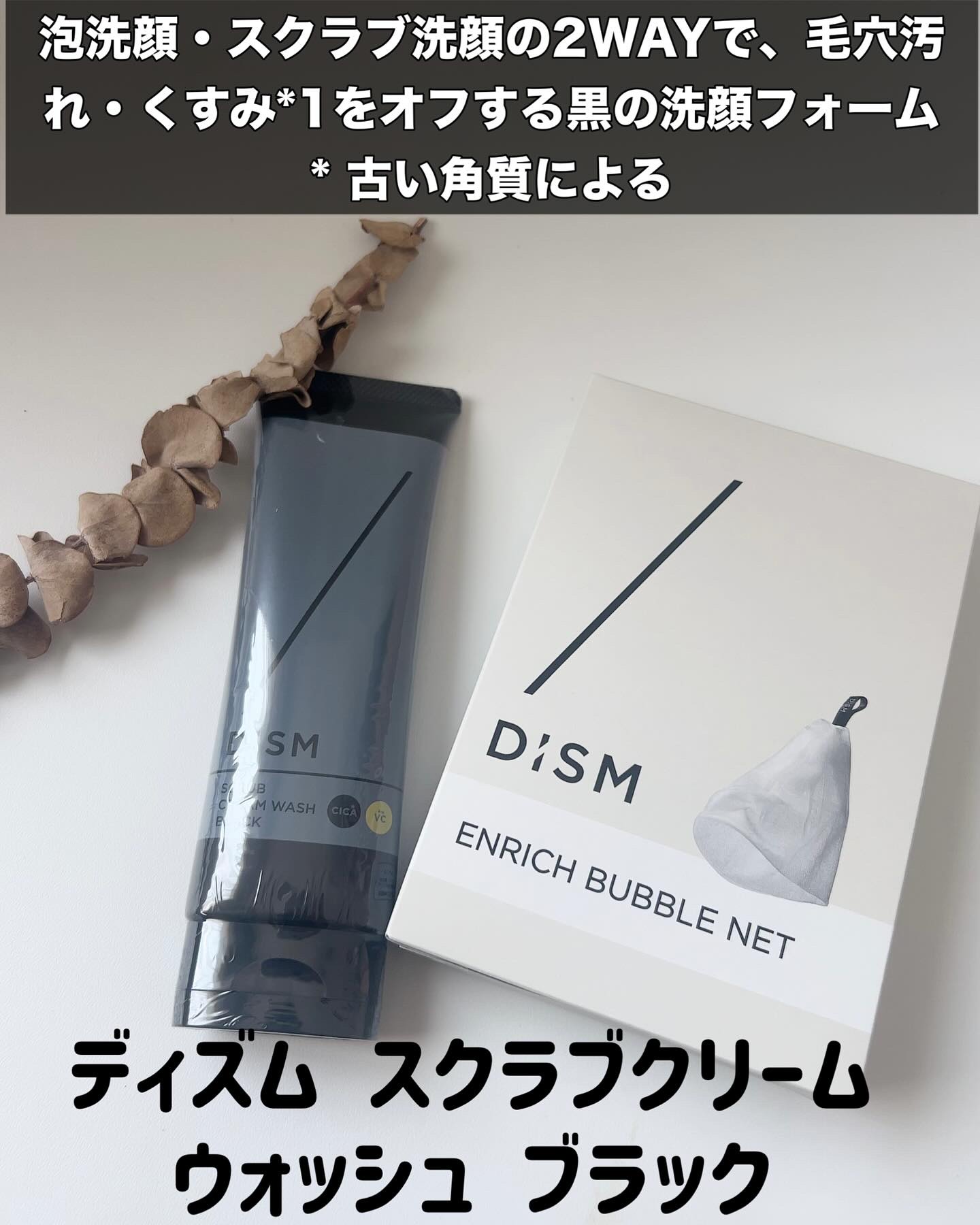 ディズム　スクラブクリームウォッシュ ブラック/DISM/洗顔フォームを使ったクチコミ（2枚目）