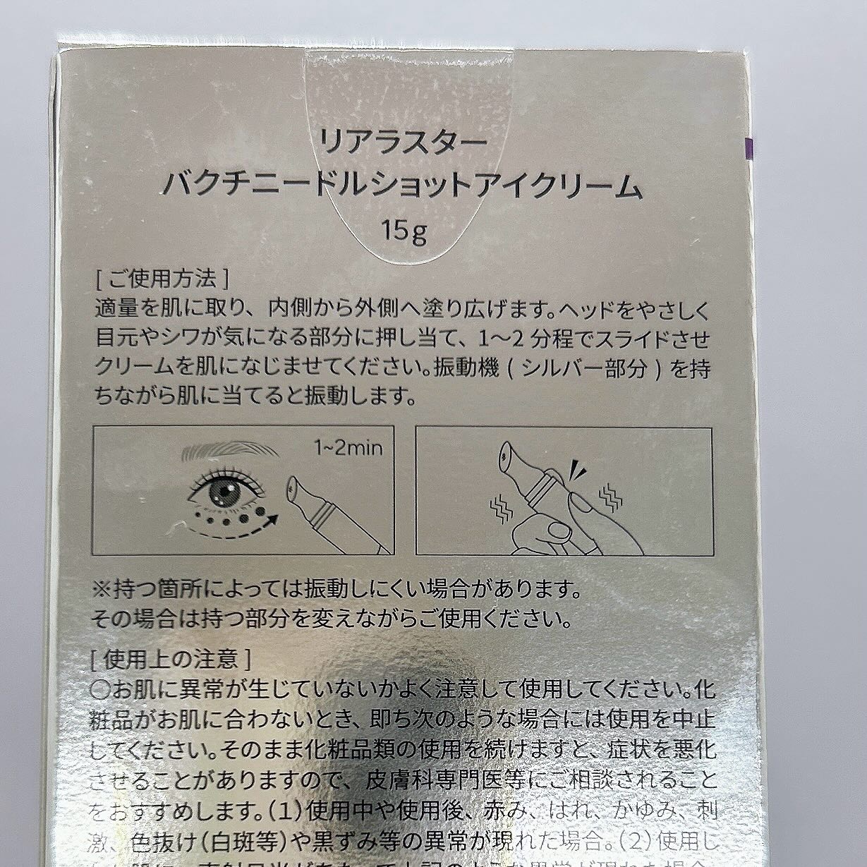 BAKUCHI NEEDLE SHOT DARK CARE AUTO EYE CREAM/LIALUSTER/アイケア・アイクリームを使ったクチコミ（3枚目）