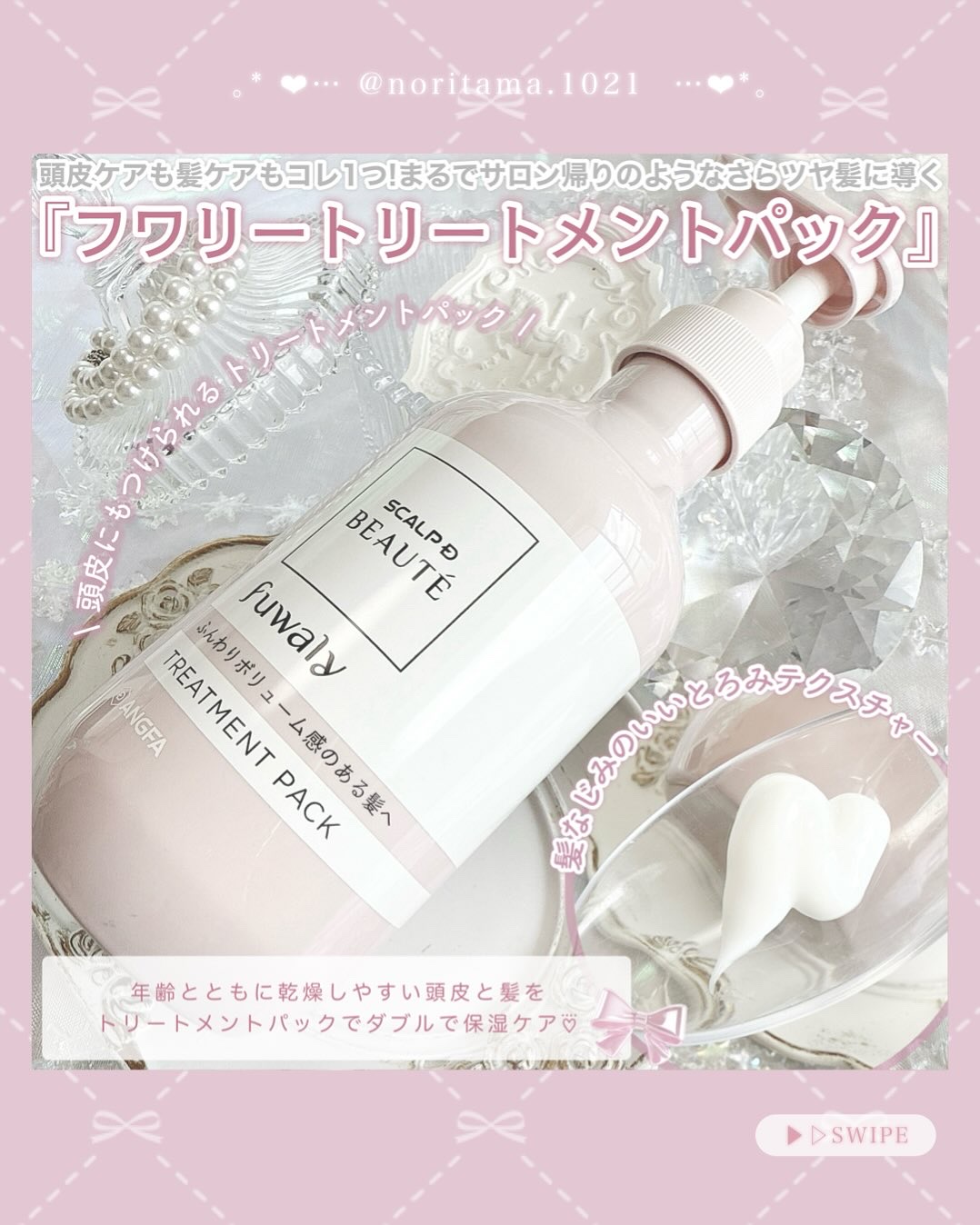 スカルプD ボーテ フワリー スカルプシャンプー／トリートメントパック/アンファー(スカルプD)/市販シャンプーを使ったクチコミ（3枚目）