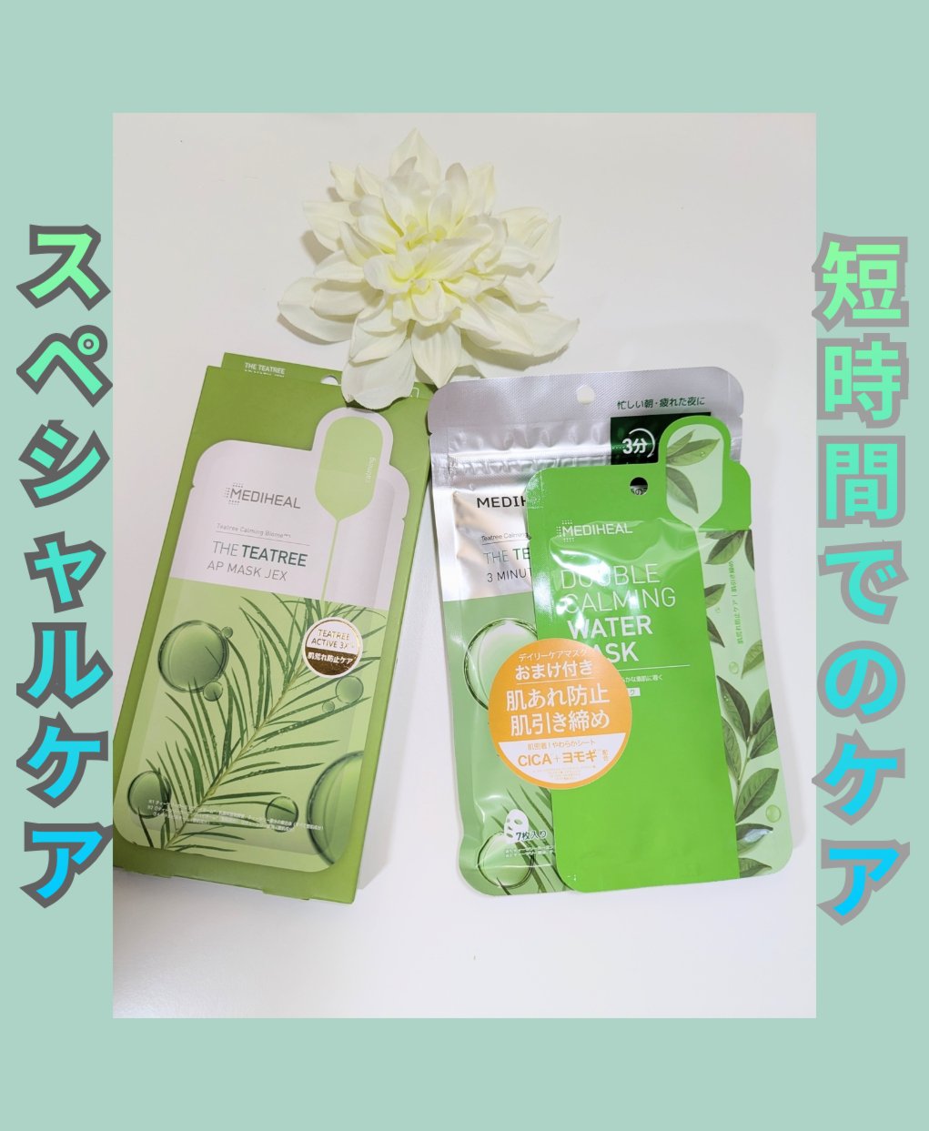 THE ティーツリー APマスク JEX/MEDIHEAL/シートマスク・パックを使ったクチコミ（1枚目）