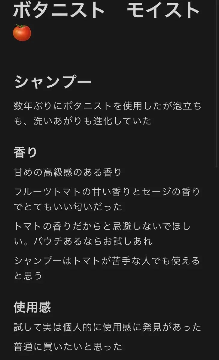 ベロニカ フォロバします✨️ on LIPS 「BOTANISTᗰOIՏTシャントリ#イガイにトマトトマト苦..」(2枚目)