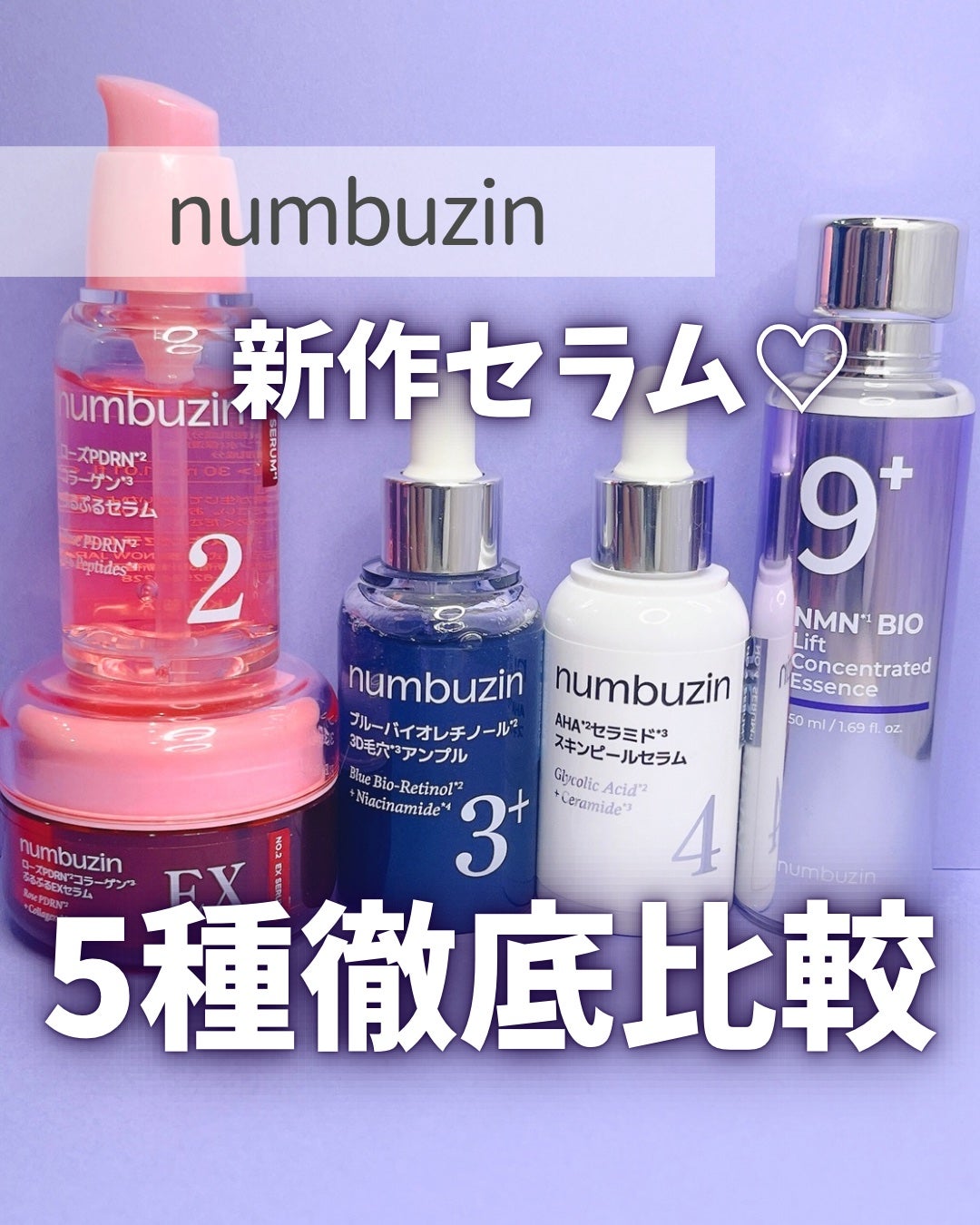 9番 NMNバイオリフト濃縮美容液/numbuzin/美容液を使ったクチコミ(1枚目)