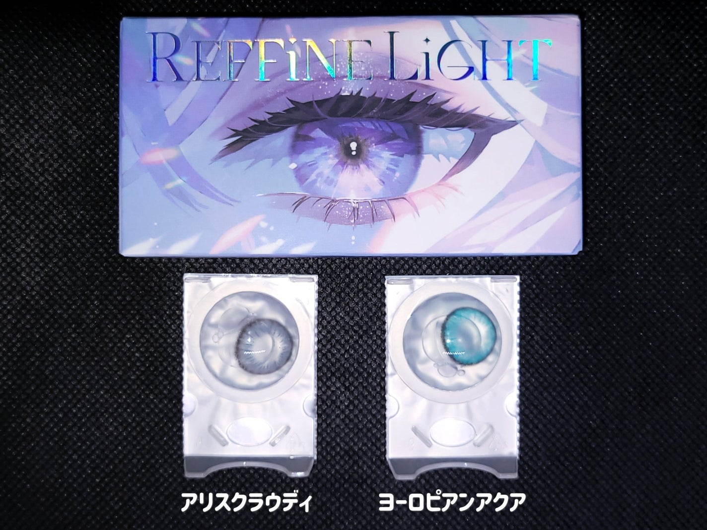 油淋鶏 on LIPS 「7月1日発売!!!新作カラコンレフィネライト2色レポ✨✼••┈..」(1枚目)