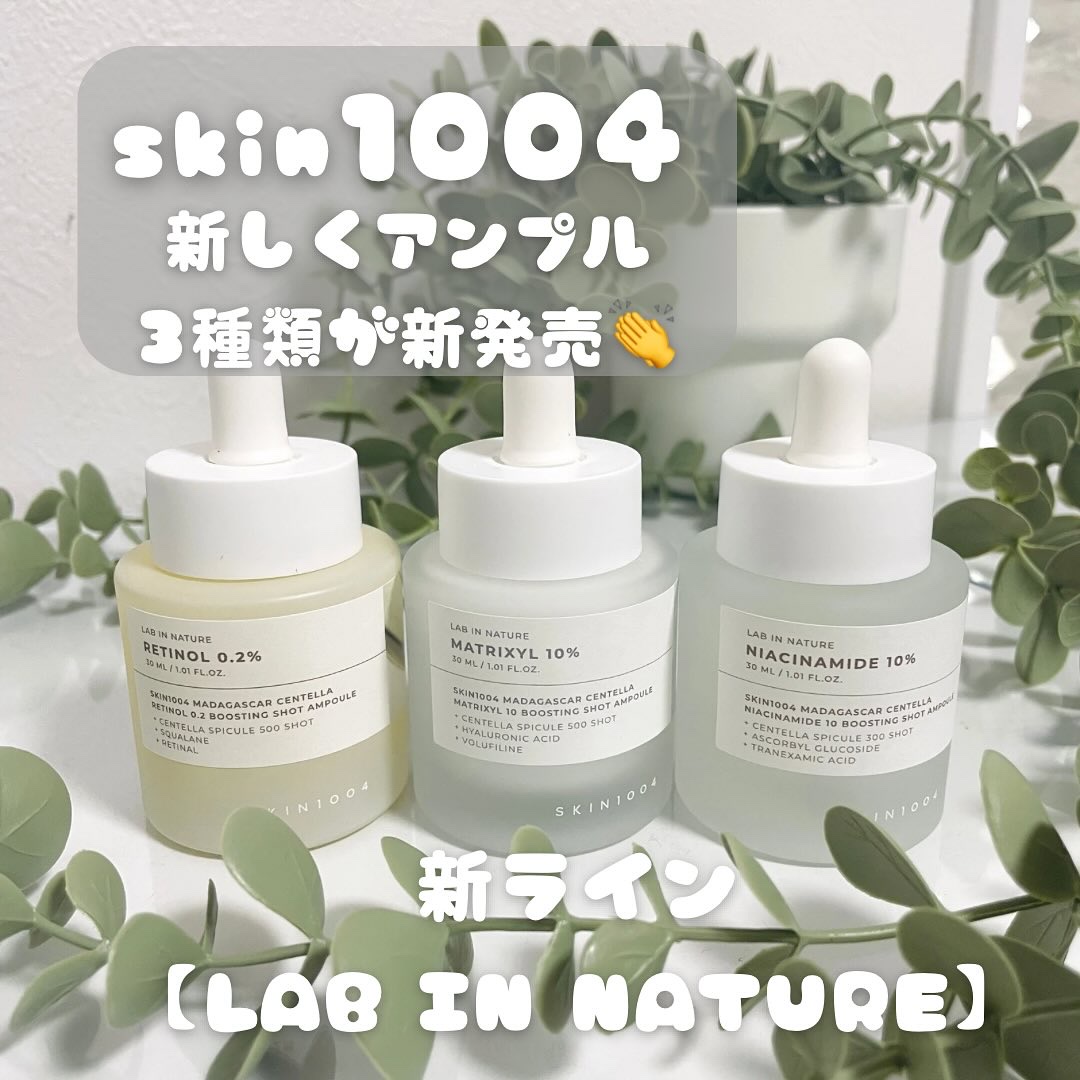 マトリキシル 10 ブースティングショット アンプル/SKIN1004/美容液を使ったクチコミ（1枚目）