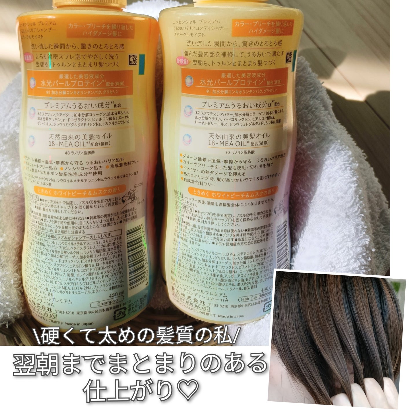 エッセンシャルプレミアム バリアシャンプー・コンディショナー スパークルモイスト/エッセンシャル/市販シャンプーを使ったクチコミ(3枚目)