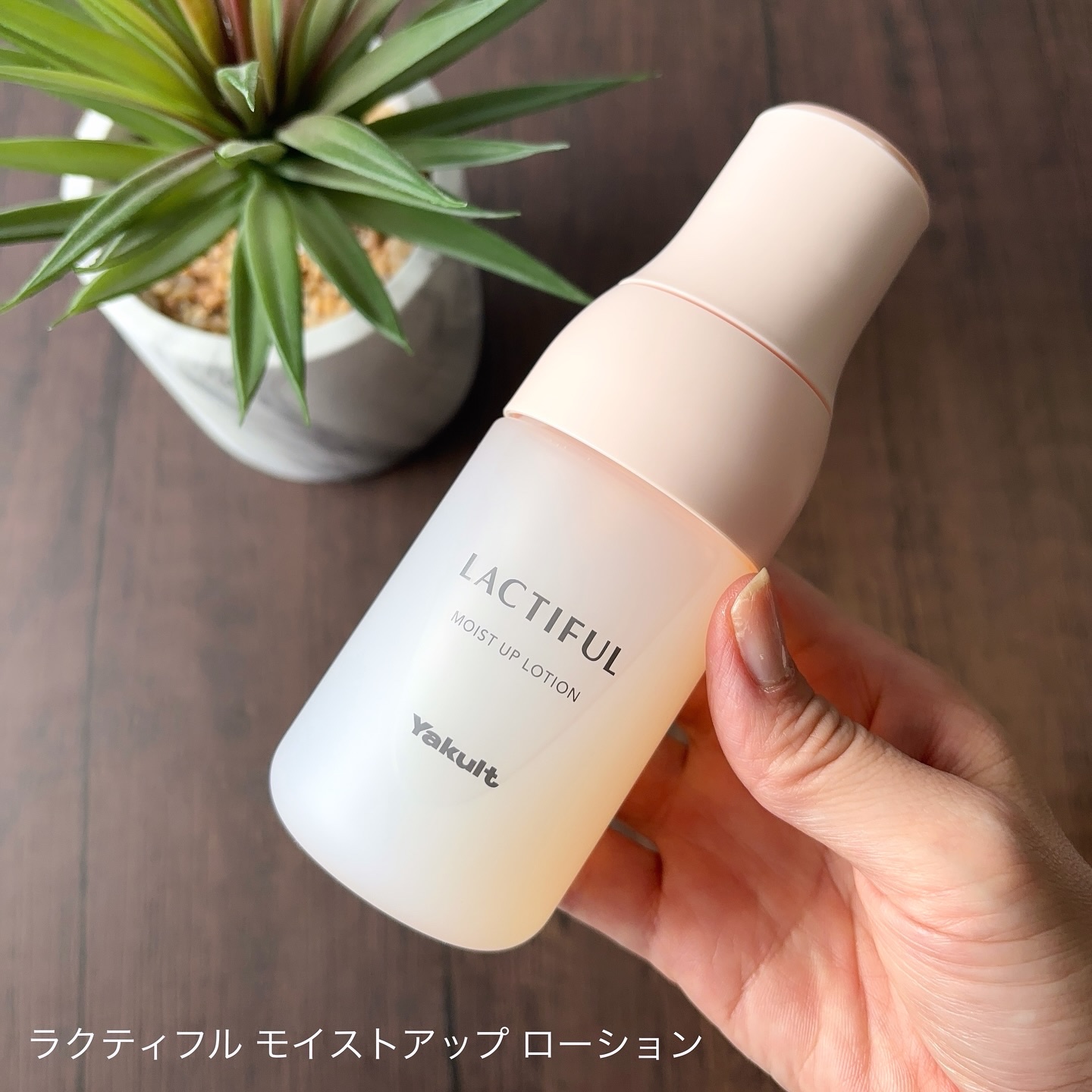 モイストアップ ローション/ラクティフル/化粧水を使ったクチコミ（2枚目）