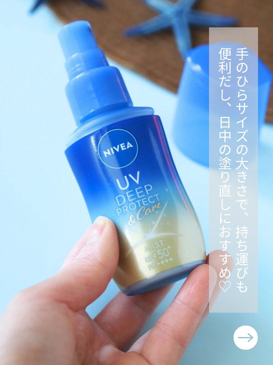 ニベアUV ディーププロテクト&ケア ミルクミスト/ニベア/日焼け止めミスト・スプレーを使ったクチコミ(3枚目)