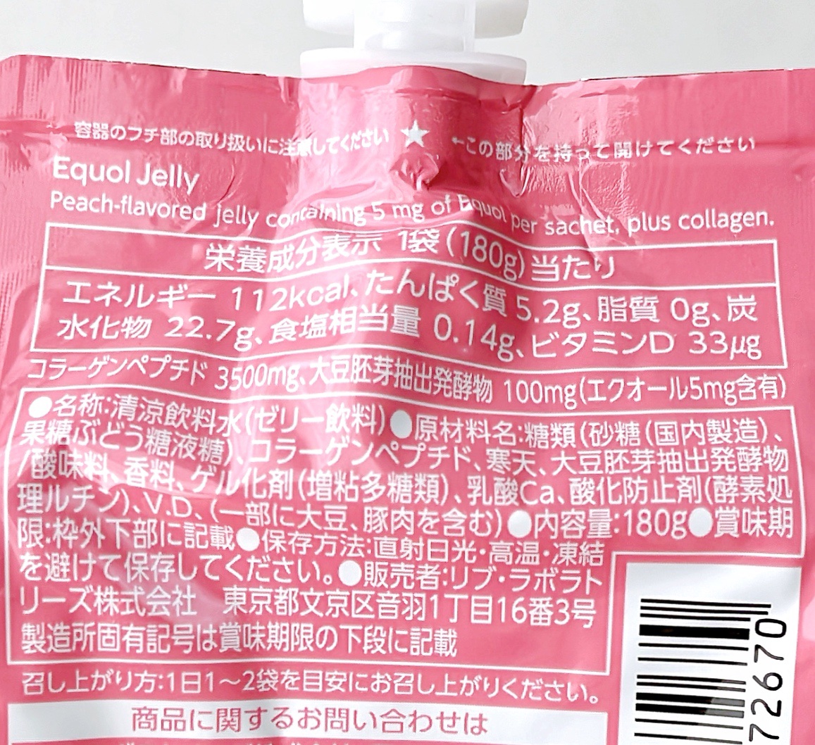 エクオールゼリー/matsukiyo/ゼリー飲料を使ったクチコミ（2枚目）