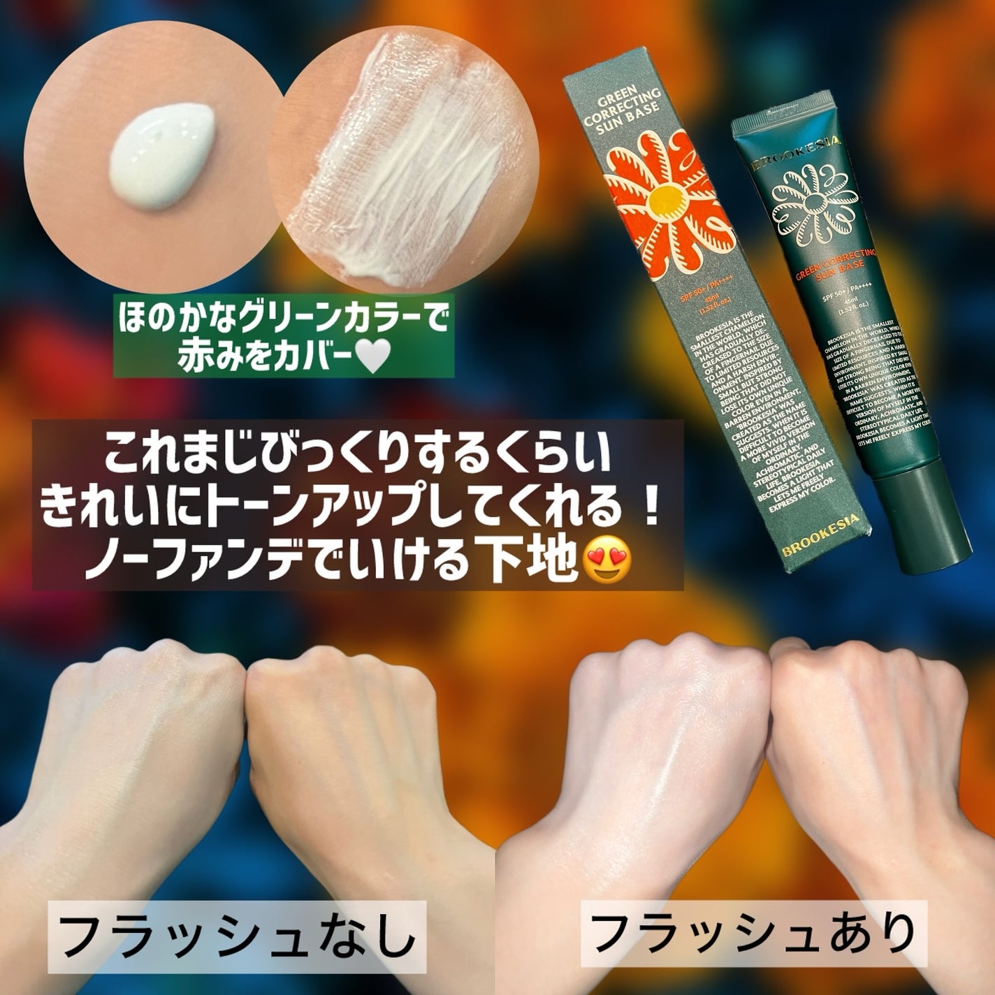 グリーンコレックティングサンベース/BROOKESIA/日焼け止めクリームを使ったクチコミ(3枚目)