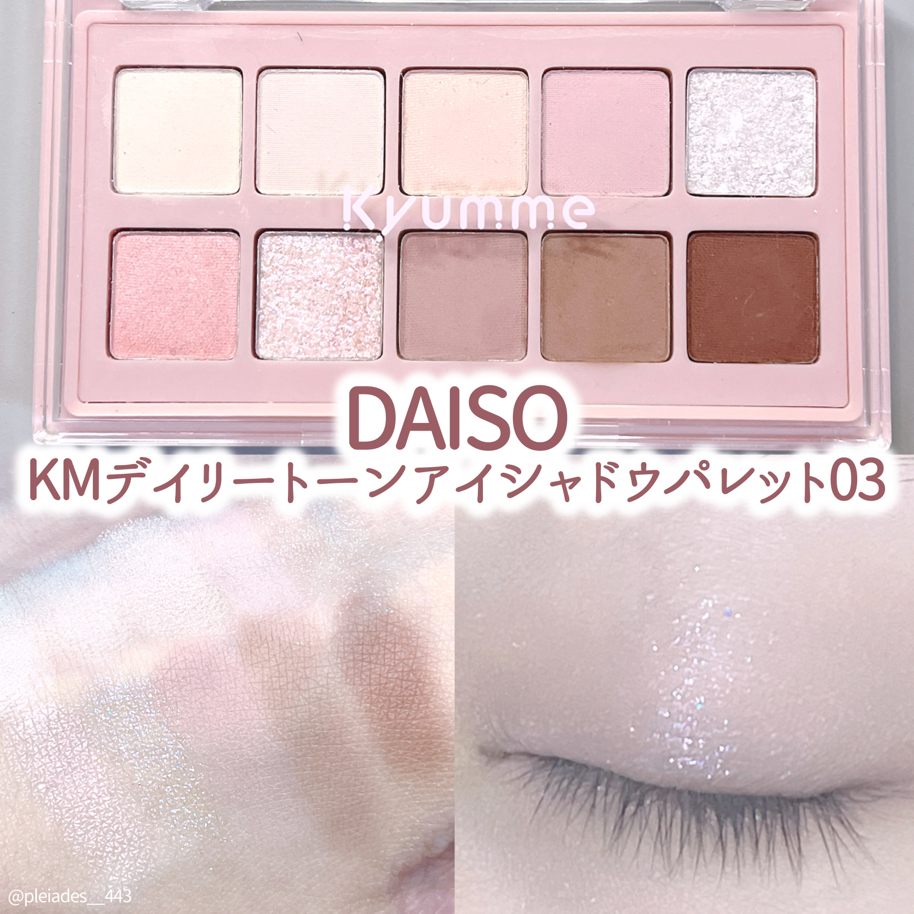 KM デイリートーンアイシャドウパレット/Kyumme/アイシャドウパレットを使ったクチコミ（1枚目）
