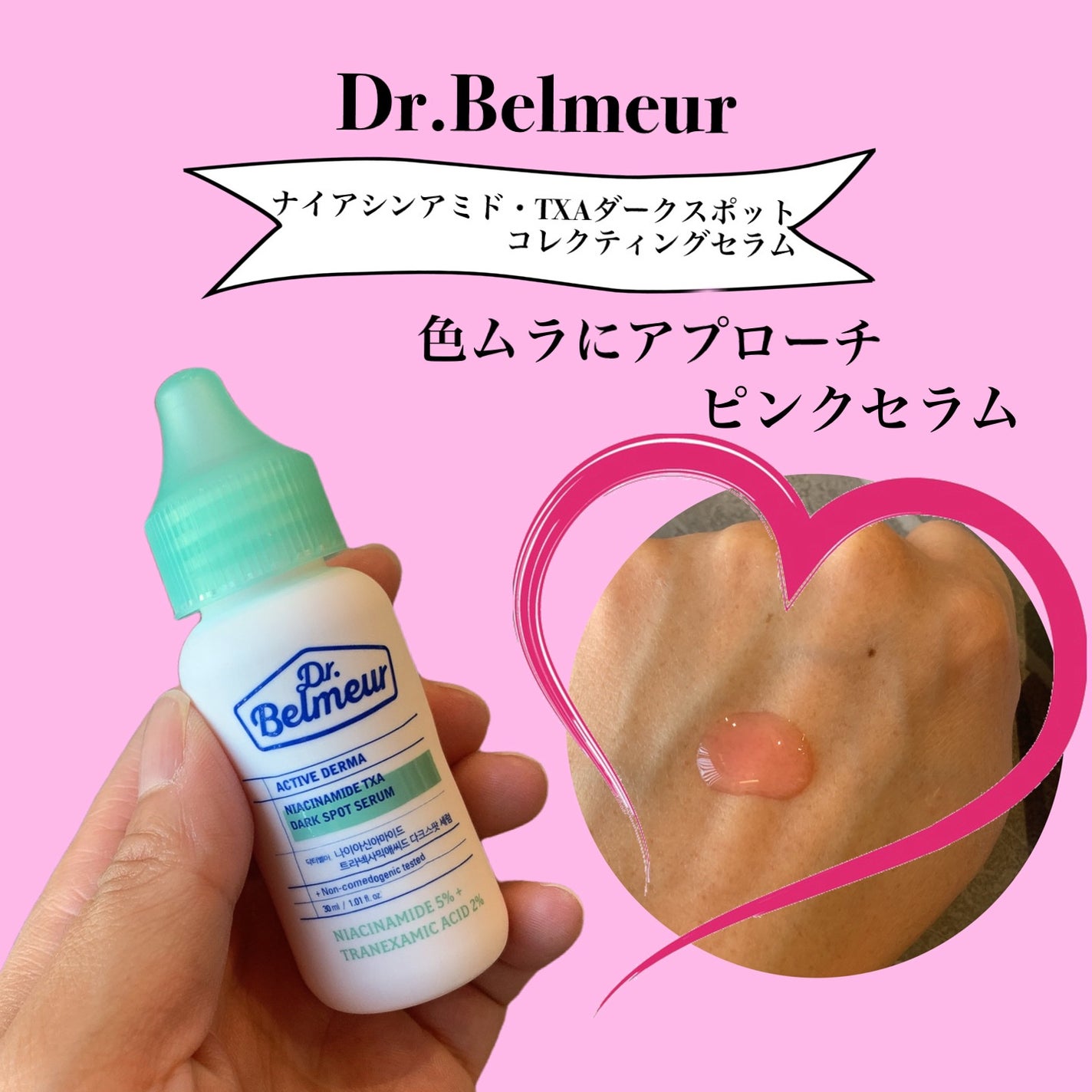 ナイアシンアミドTXA ダークスポットコレクティングセラム/Dr.Belmeur/美容液を使ったクチコミ(1枚目)