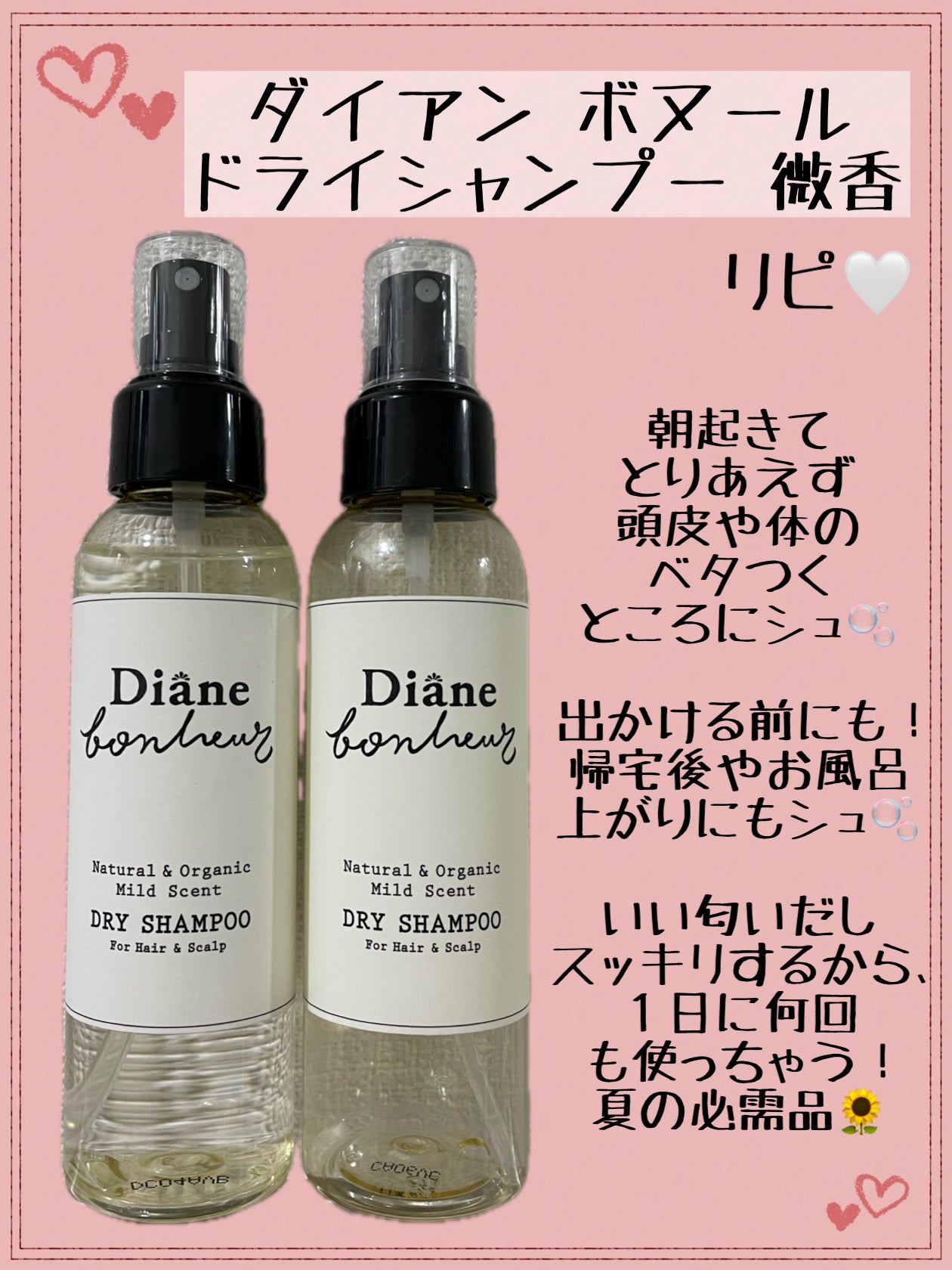 ダイアンボヌール ドライシャンプー 微香/ダイアン/ドライシャンプーを使ったクチコミ(1枚目)