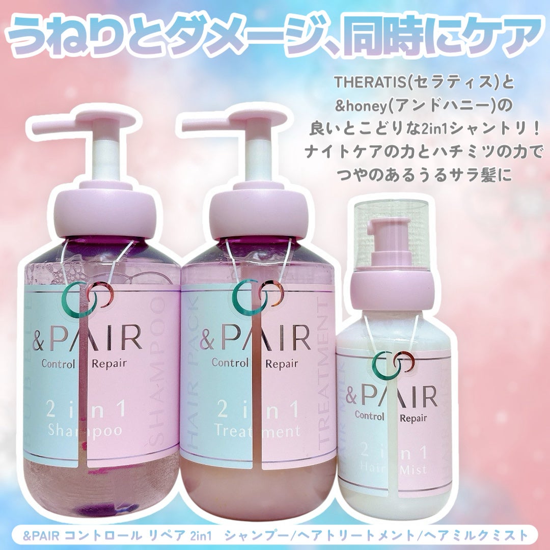 アンドペア コントロール リペア 2in1 ヘアミルクミスト/&PAIR/ヘアミストを使ったクチコミ(2枚目)