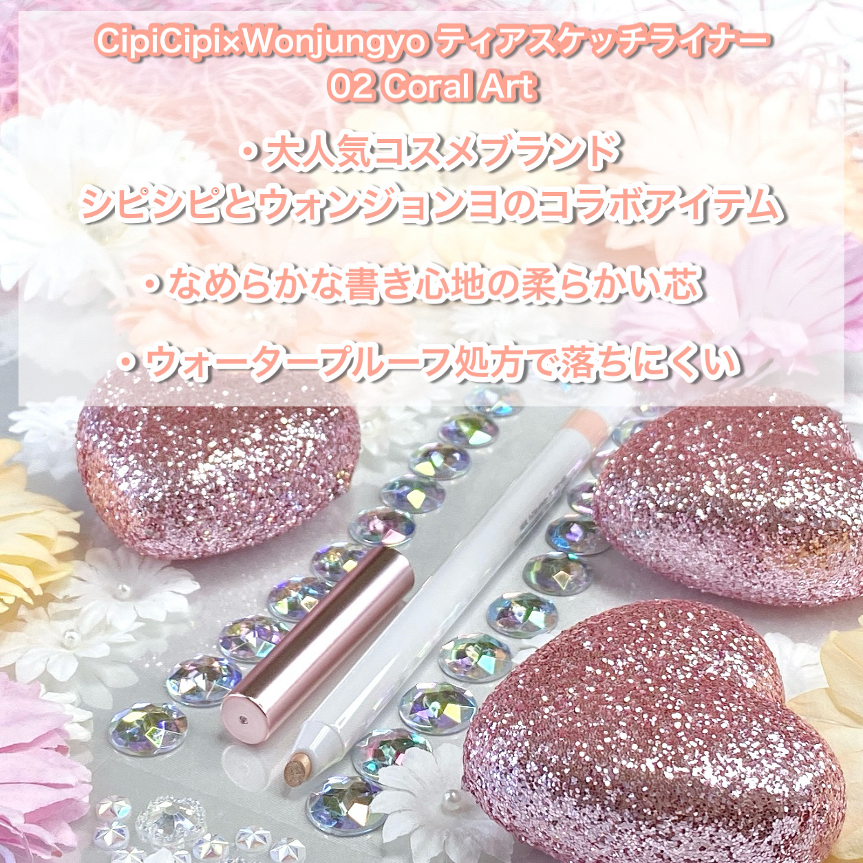 シピシピ×ウォンジョンヨ ティアスケッチライナー/CipiCipi/ペンシルアイライナーを使ったクチコミ（2枚目）