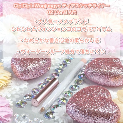シピシピ ティアスケッチライナー/CipiCipi/ペンシルアイライナーを使ったクチコミ(2枚目)