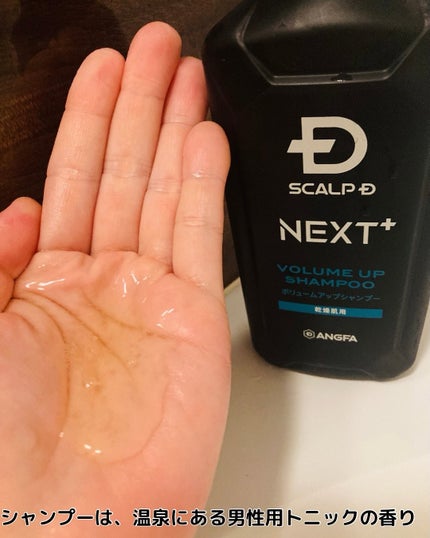 SCALP D NEXT+/アンファー(スカルプD)/スカルプシャンプーを使ったクチコミ(2枚目)
