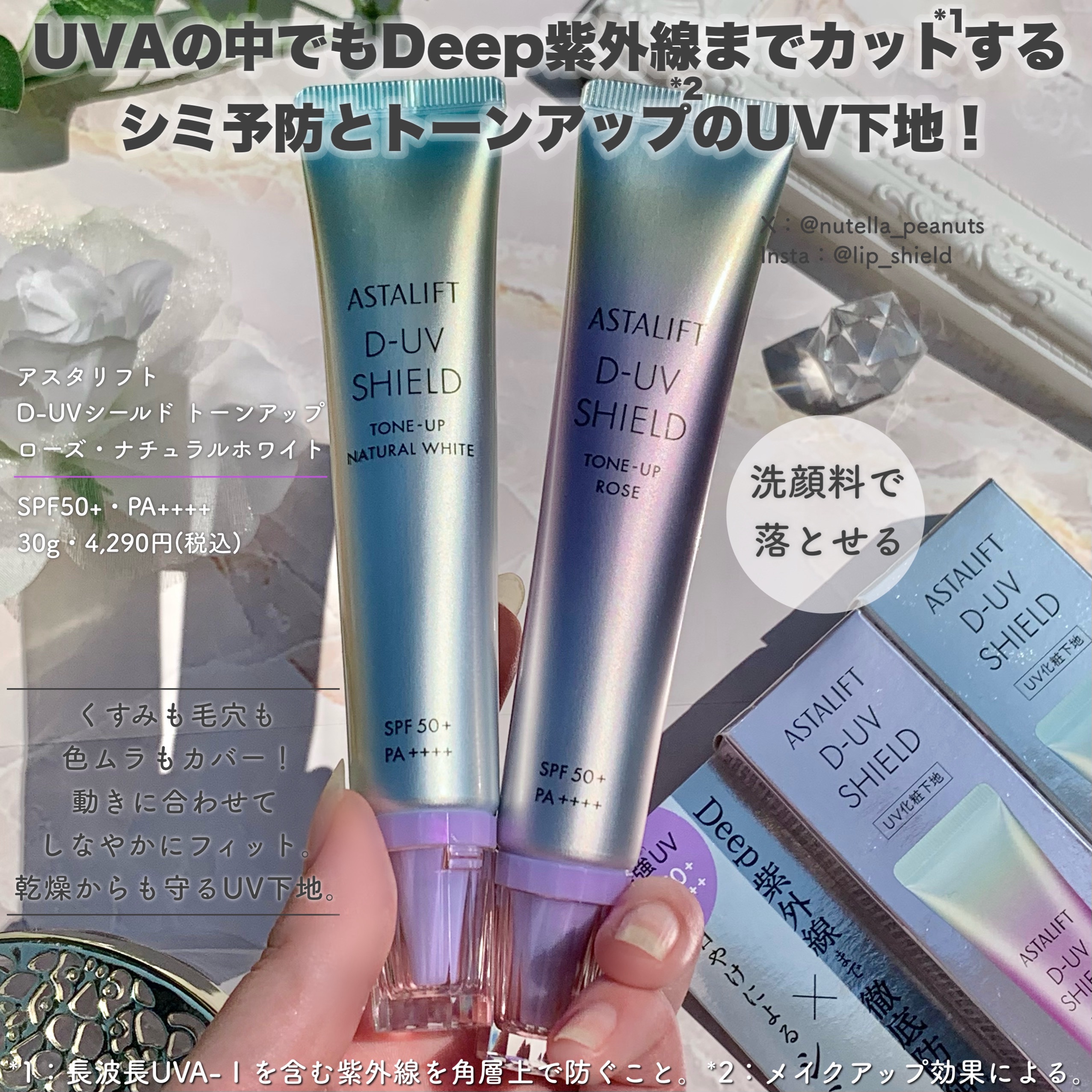 アスタリフト D-UVシールド トーンアップ ナチュラルホワイト/アスタリフト/日焼け止め・UVケアを使ったクチコミ（2枚目）